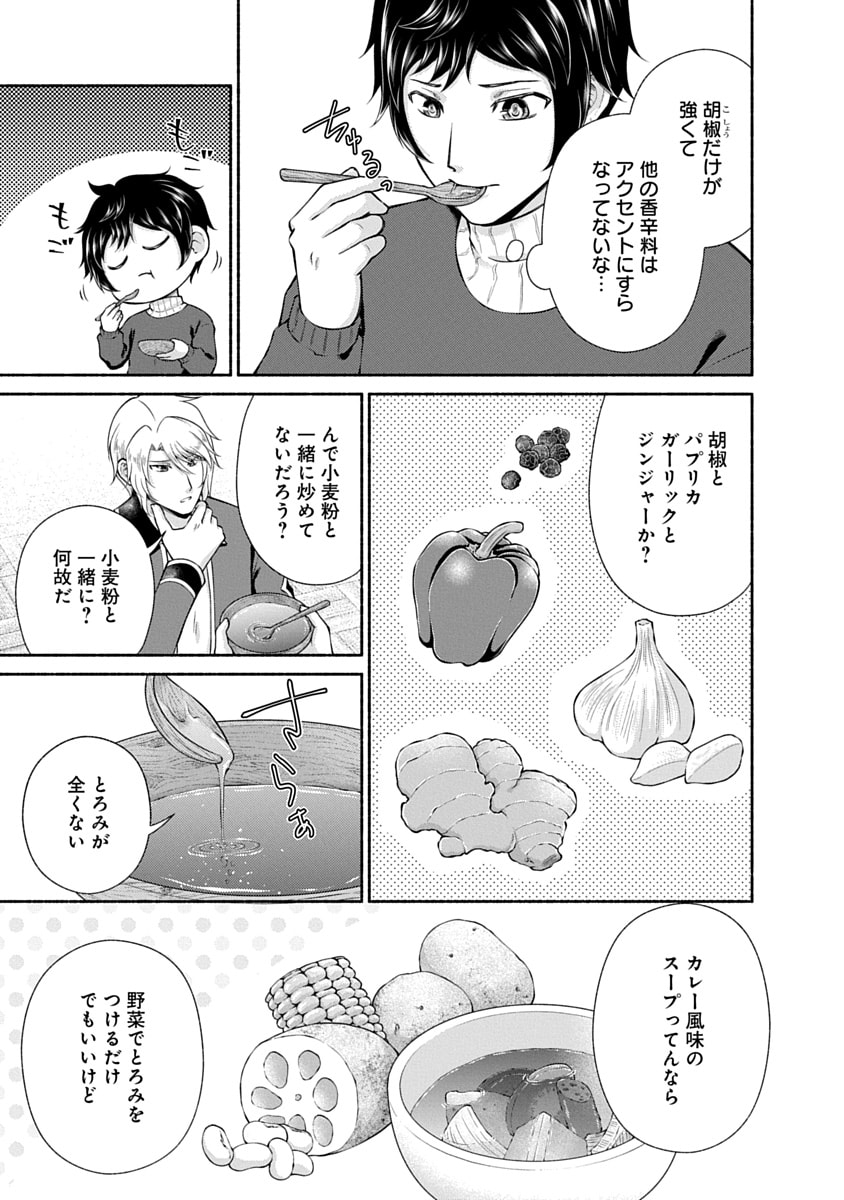 Kitchen Car Deli-joy Chapter 49 7ページ
