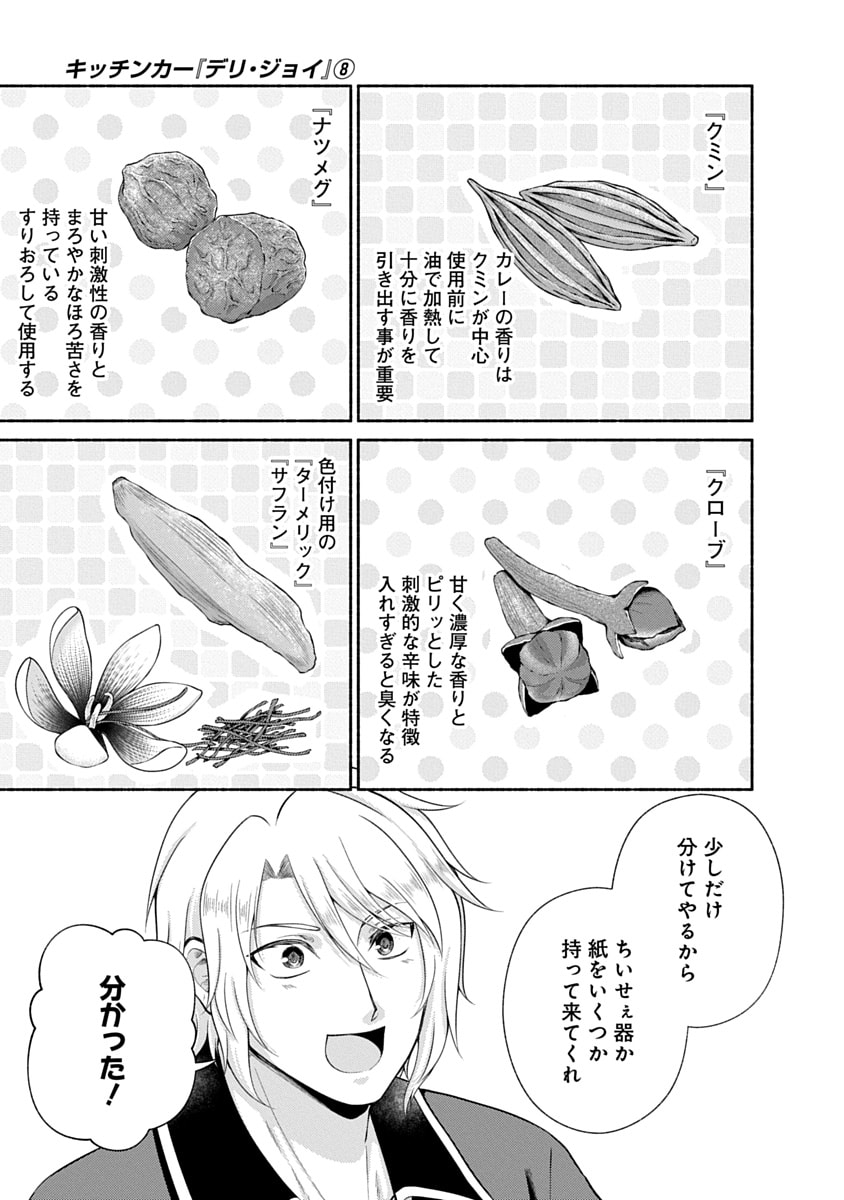 Kitchen Car Deli-joy Chapter 49 9ページ