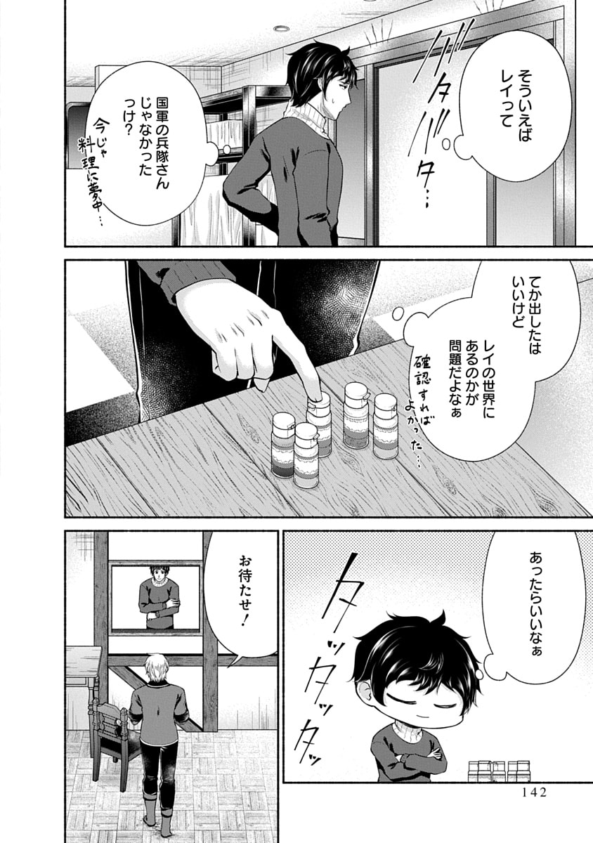 Kitchen Car Deli-joy Chapter 49 10ページ