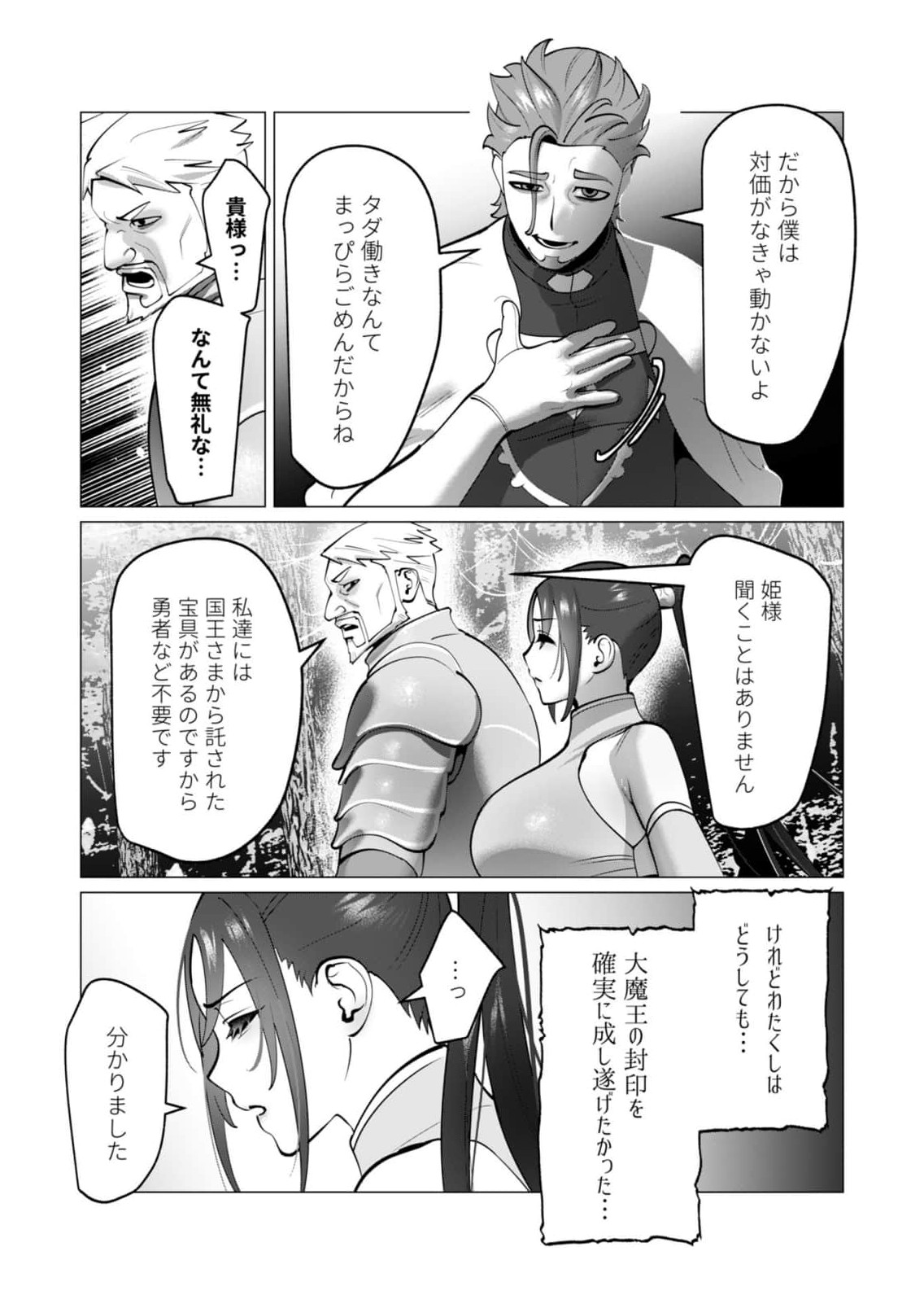Yuusha-sama wa Houshuu ni Hitozuma wo go Kibou desu Chapter 48 11ページ