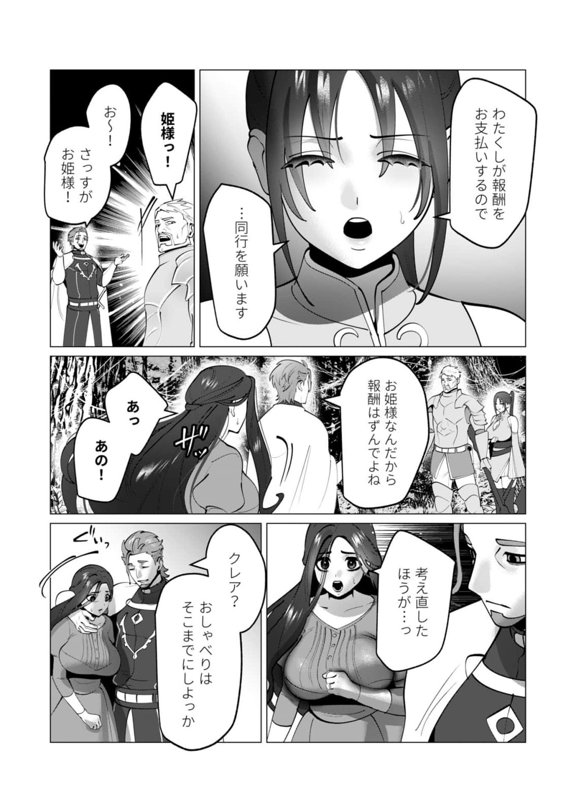 Yuusha-sama wa Houshuu ni Hitozuma wo go Kibou desu Chapter 48 12ページ