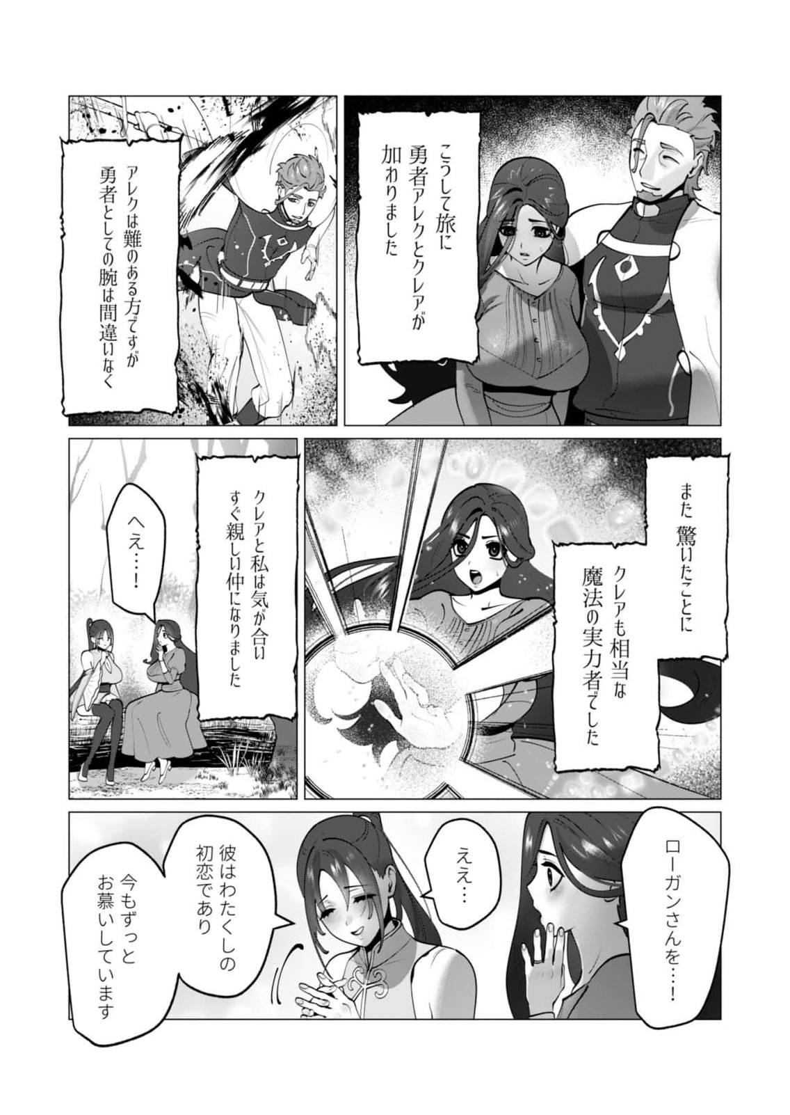 Yuusha-sama wa Houshuu ni Hitozuma wo go Kibou desu Chapter 48 13ページ