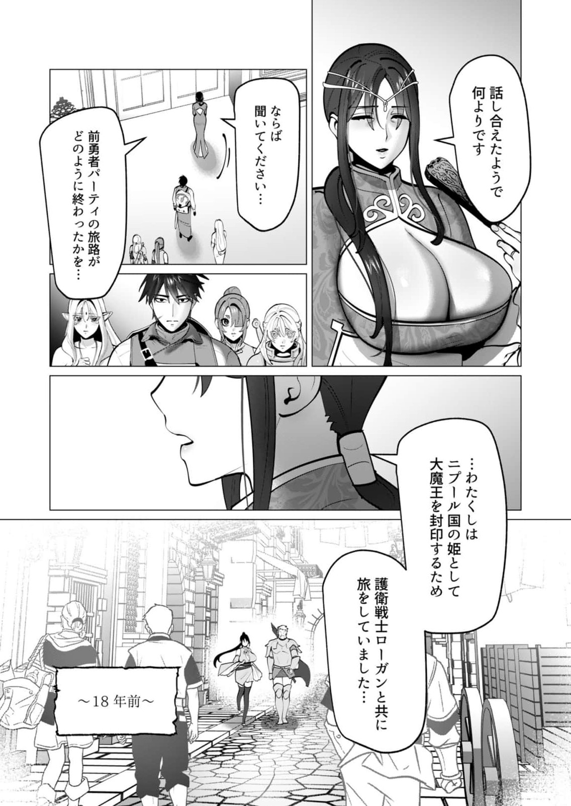 Yuusha-sama wa Houshuu ni Hitozuma wo go Kibou desu Chapter 48 3ページ