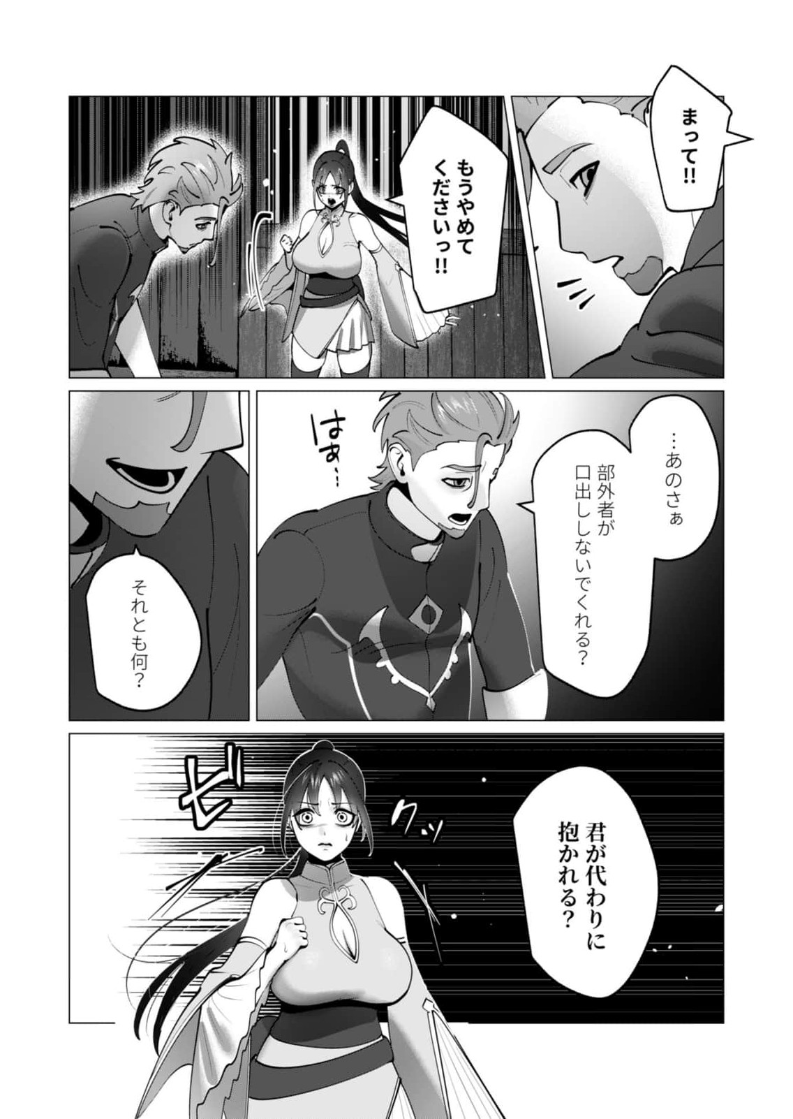 Yuusha-sama wa Houshuu ni Hitozuma wo go Kibou desu Chapter 48 21ページ