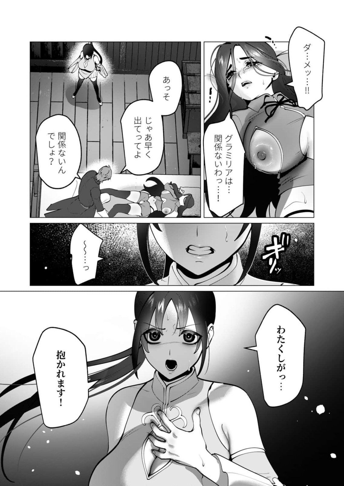Yuusha-sama wa Houshuu ni Hitozuma wo go Kibou desu Chapter 48 22ページ