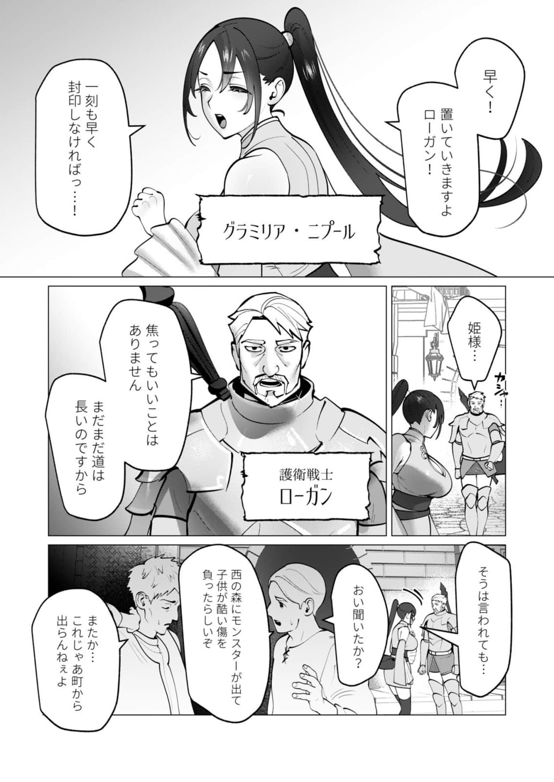 Yuusha-sama wa Houshuu ni Hitozuma wo go Kibou desu Chapter 48 4ページ