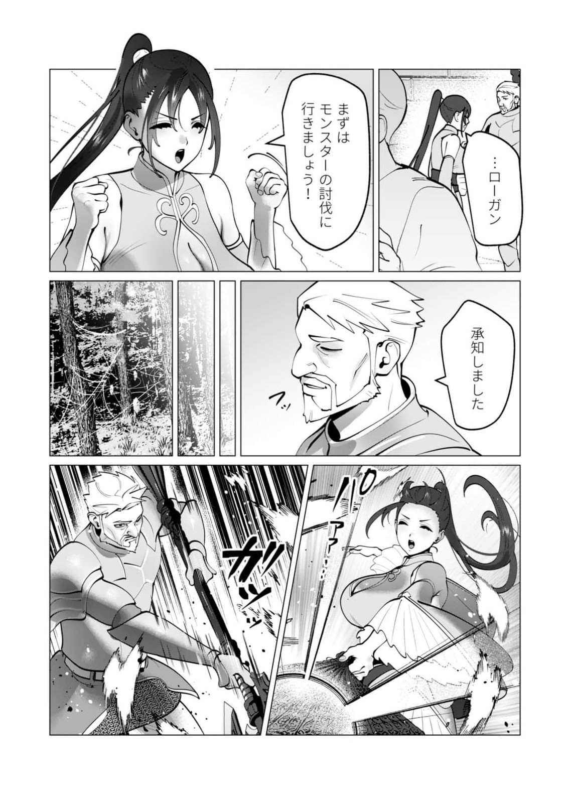 Yuusha-sama wa Houshuu ni Hitozuma wo go Kibou desu Chapter 48 5ページ