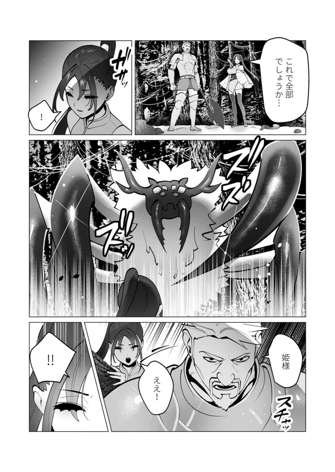 Yuusha-sama wa Houshuu ni Hitozuma wo go Kibou desu Chapter 48 6ページ