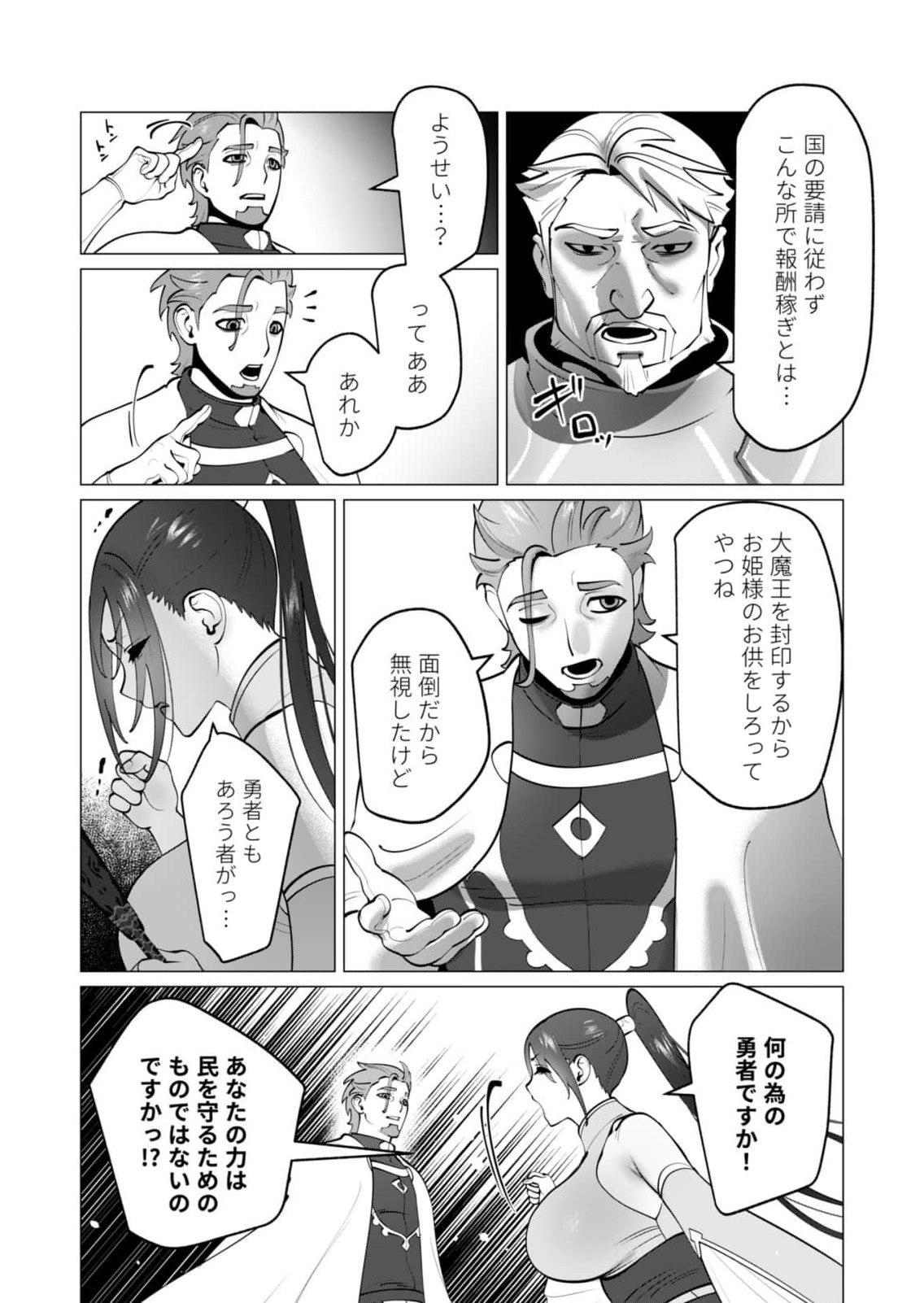 Yuusha-sama wa Houshuu ni Hitozuma wo go Kibou desu Chapter 48 8ページ