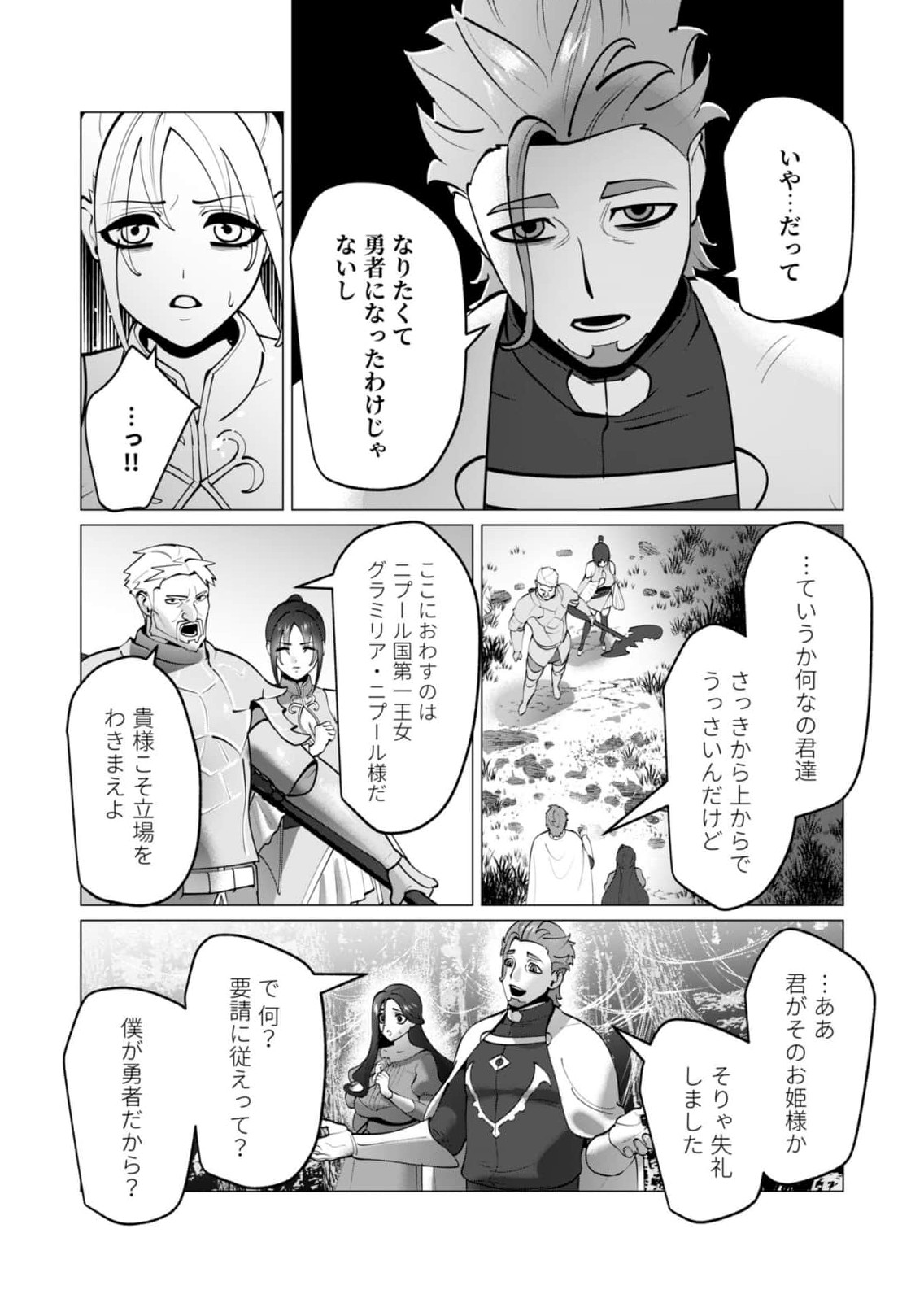 Yuusha-sama wa Houshuu ni Hitozuma wo go Kibou desu Chapter 48 9ページ