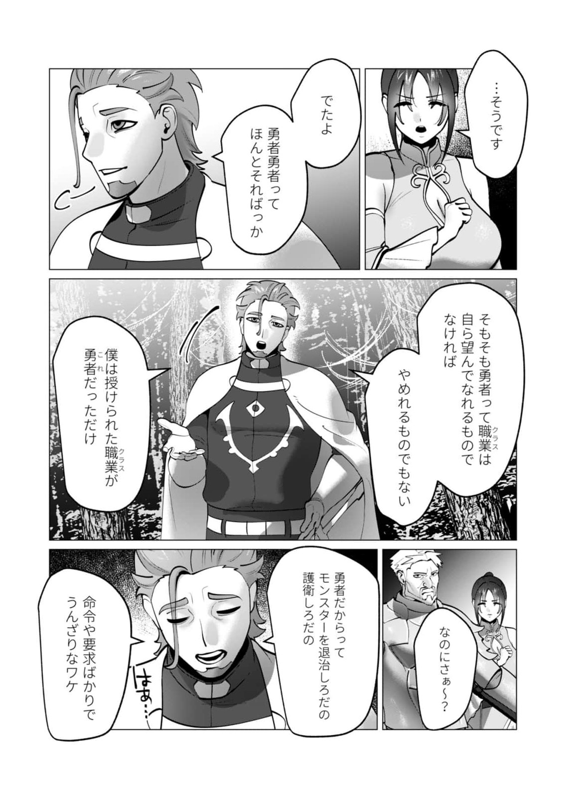 Yuusha-sama wa Houshuu ni Hitozuma wo go Kibou desu Chapter 48 10ページ