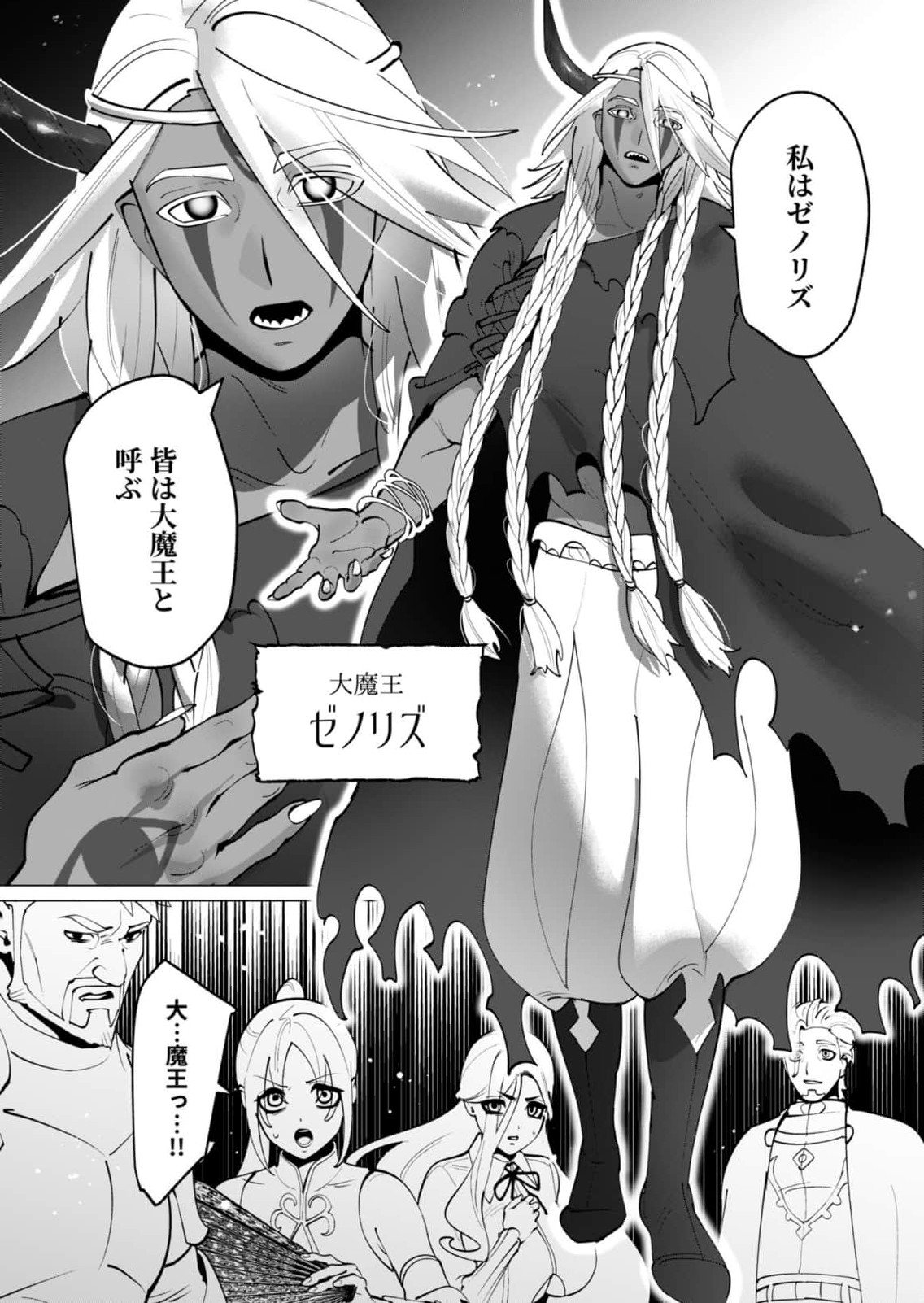 Yuusha-sama wa Houshuu ni Hitozuma wo go Kibou desu Chapter 49 13ページ