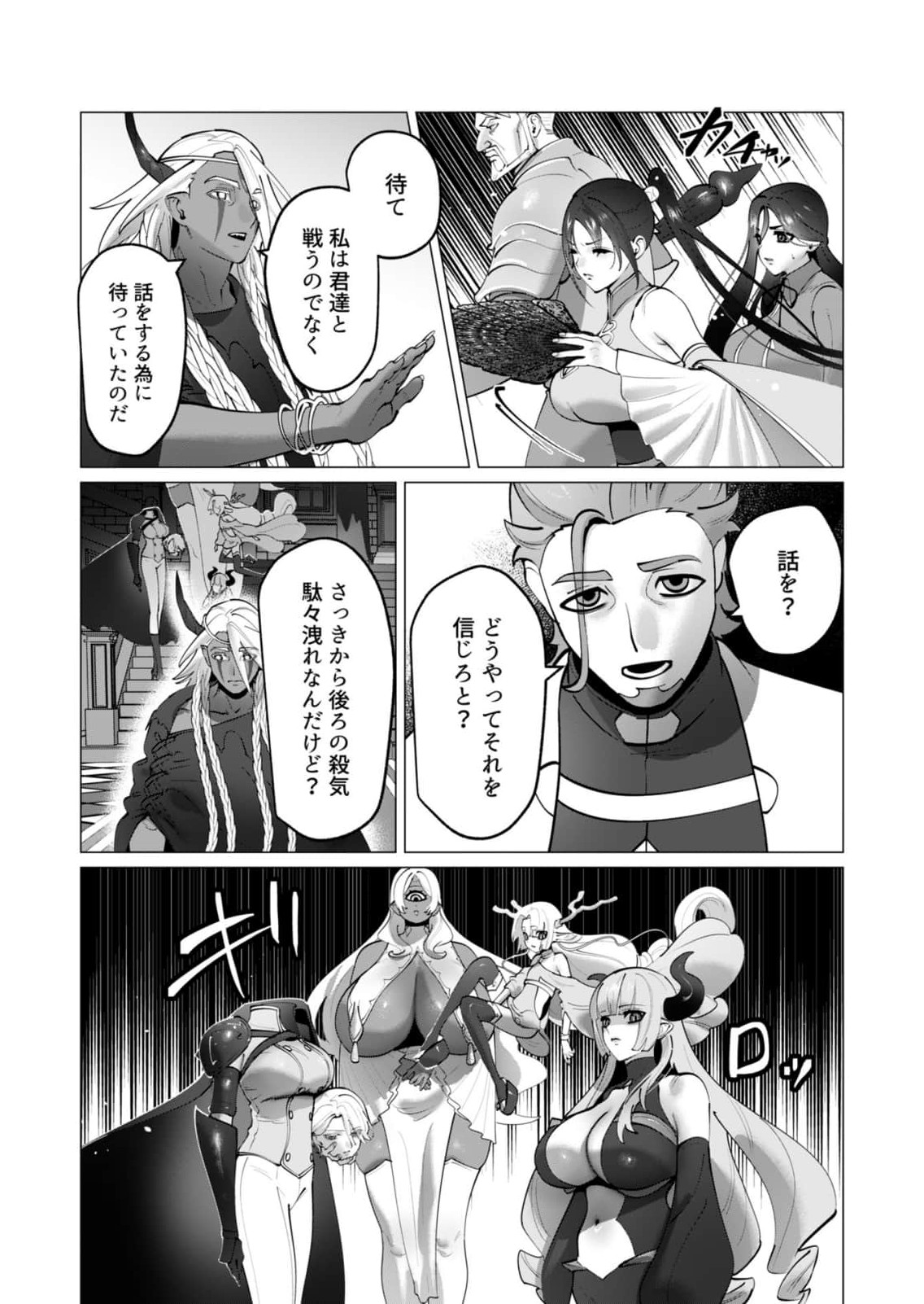 Yuusha-sama wa Houshuu ni Hitozuma wo go Kibou desu Chapter 49 14ページ