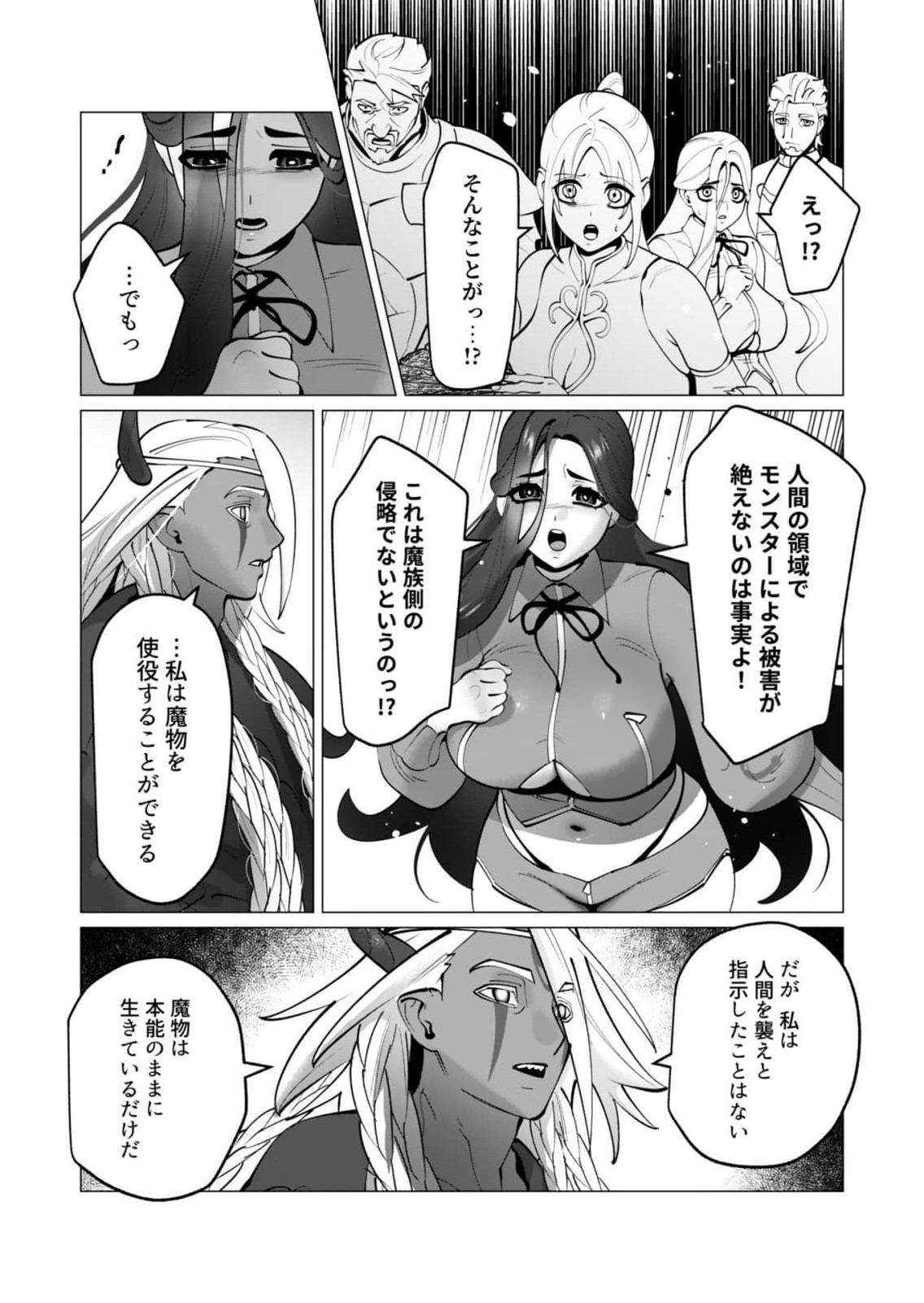 Yuusha-sama wa Houshuu ni Hitozuma wo go Kibou desu Chapter 49 18ページ