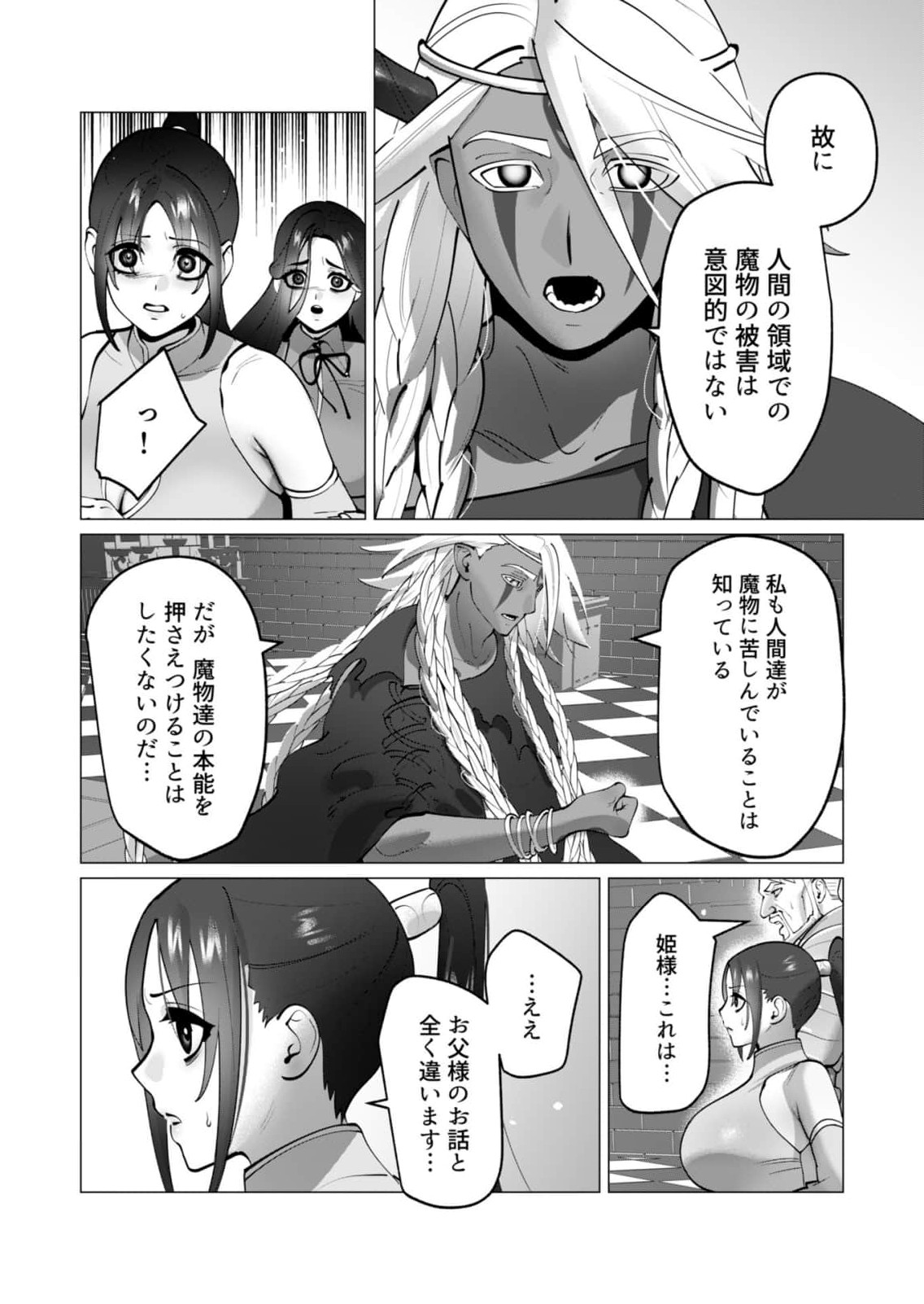Yuusha-sama wa Houshuu ni Hitozuma wo go Kibou desu Chapter 49 19ページ