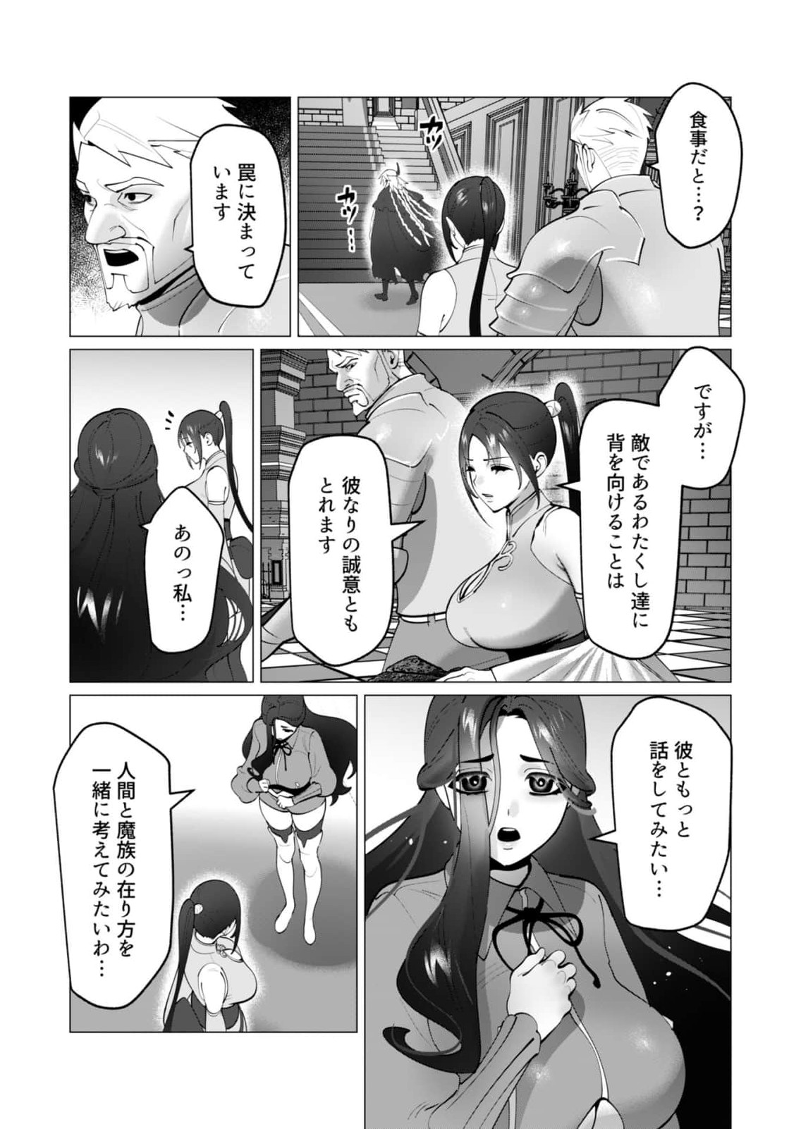Yuusha-sama wa Houshuu ni Hitozuma wo go Kibou desu Chapter 49 21ページ