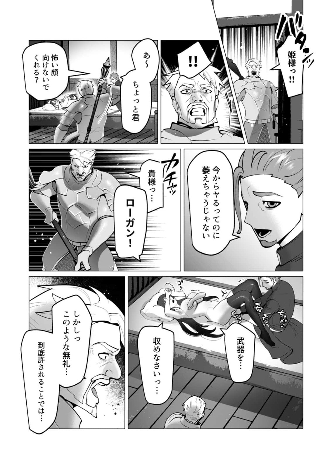 Yuusha-sama wa Houshuu ni Hitozuma wo go Kibou desu Chapter 49 4ページ
