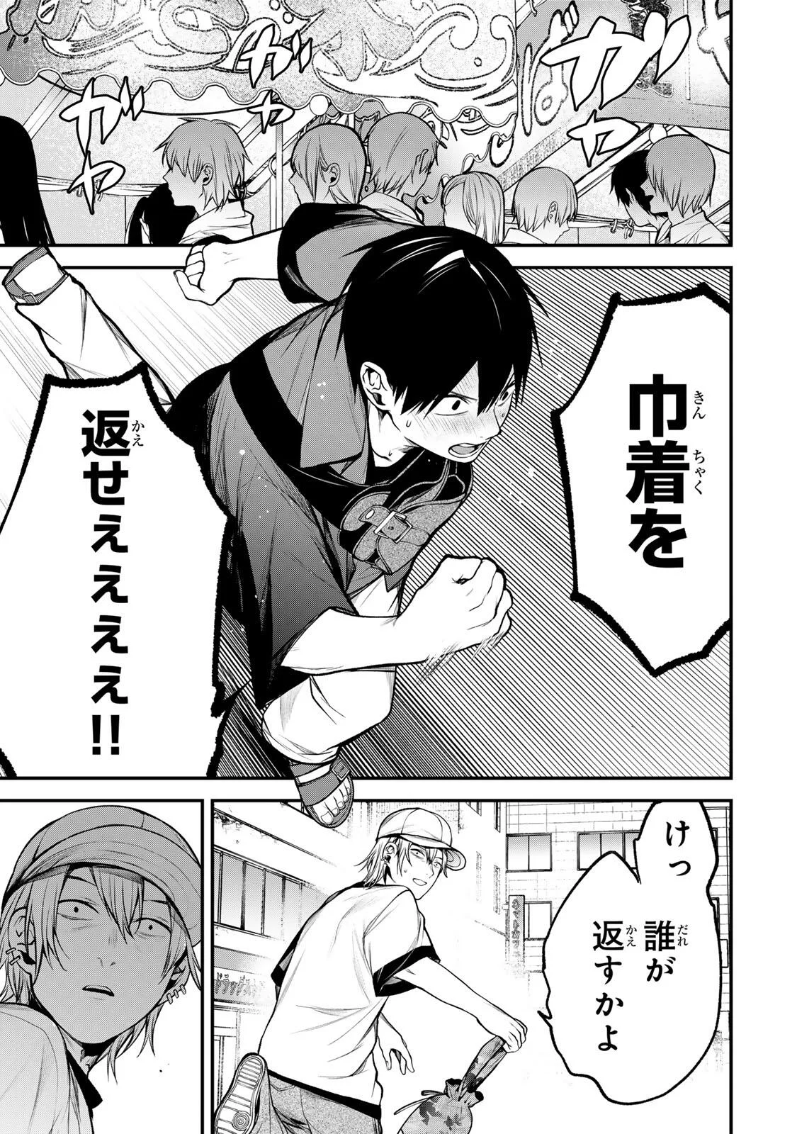 Tonari no Kurokawa-san Chapter 47 1ページ