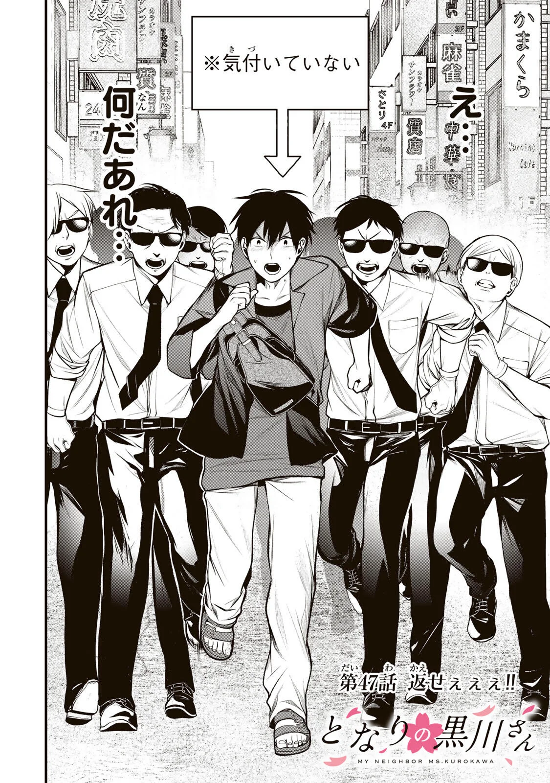 Tonari no Kurokawa-san Chapter 47 2ページ