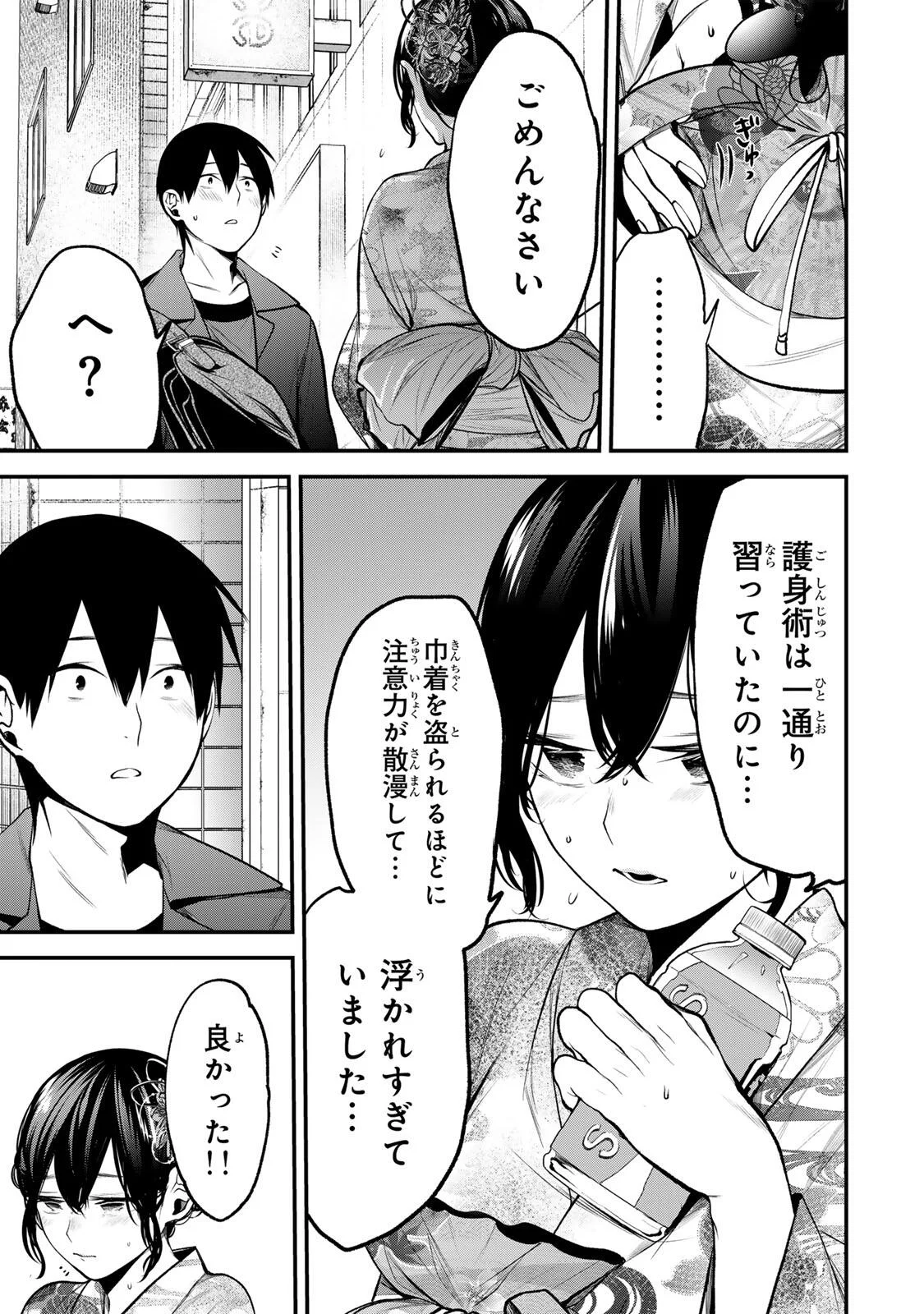 Tonari no Kurokawa-san Chapter 47 11ページ