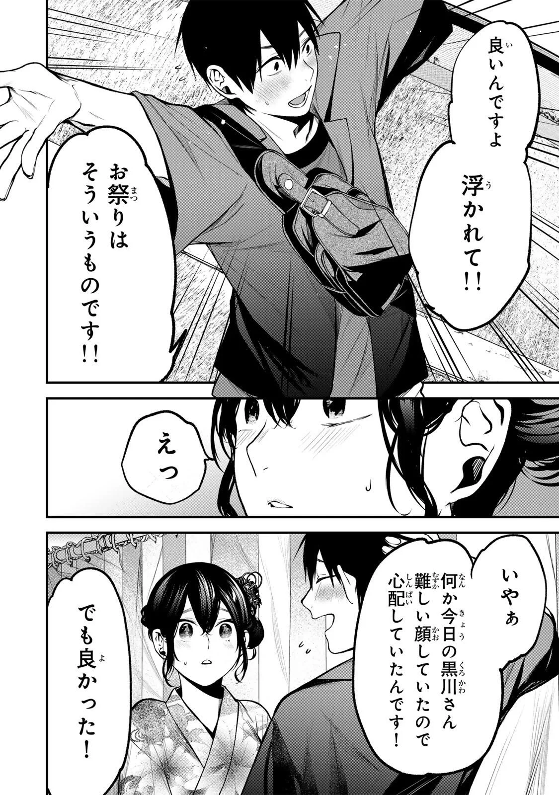 Tonari no Kurokawa-san Chapter 47 12ページ