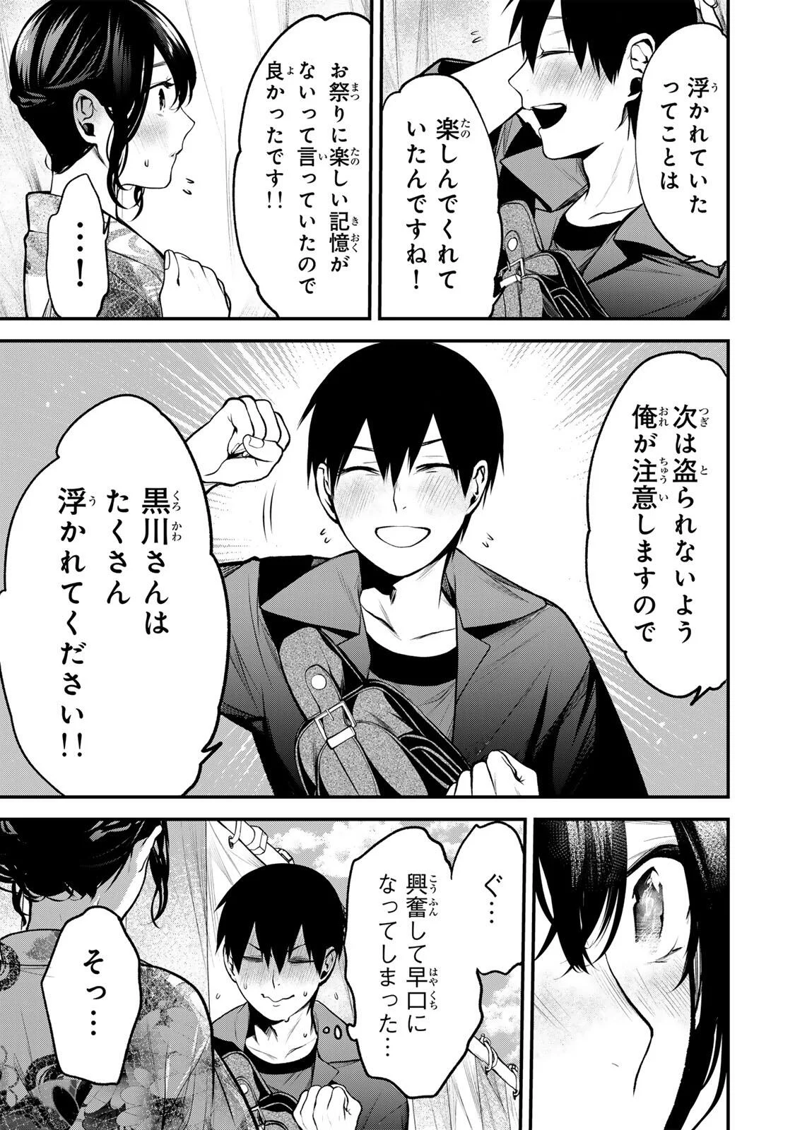 Tonari no Kurokawa-san Chapter 47 13ページ