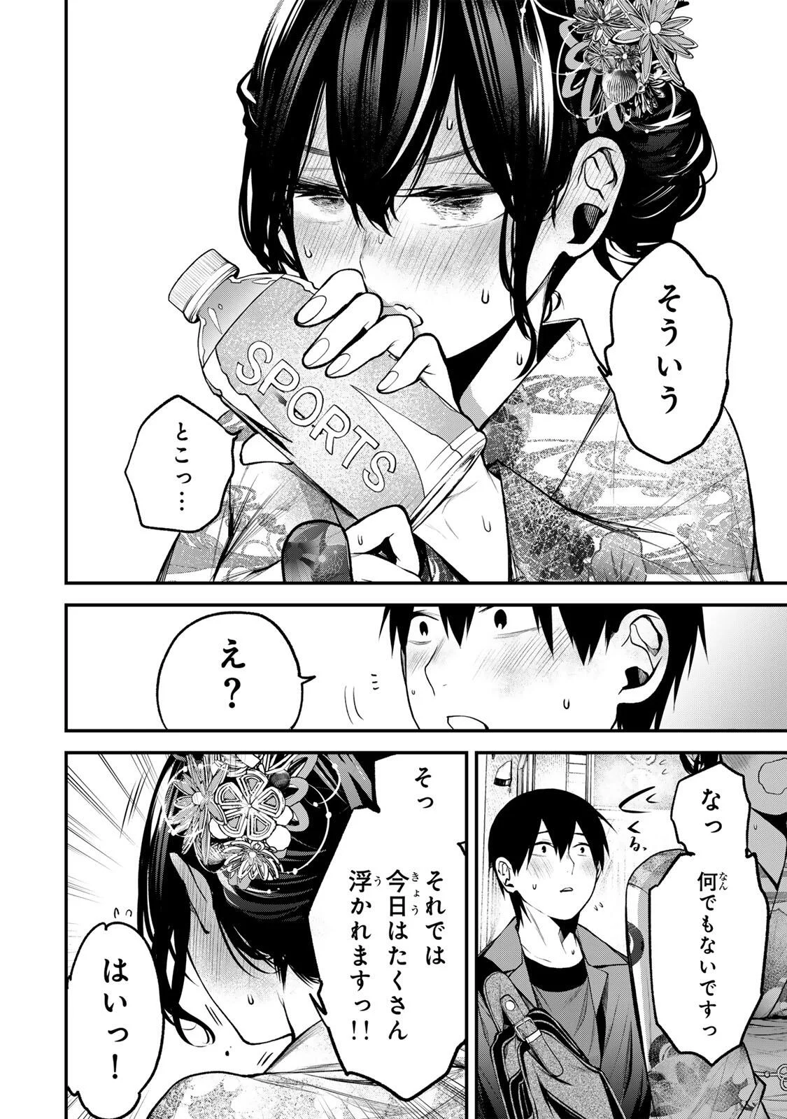 Tonari no Kurokawa-san Chapter 47 14ページ