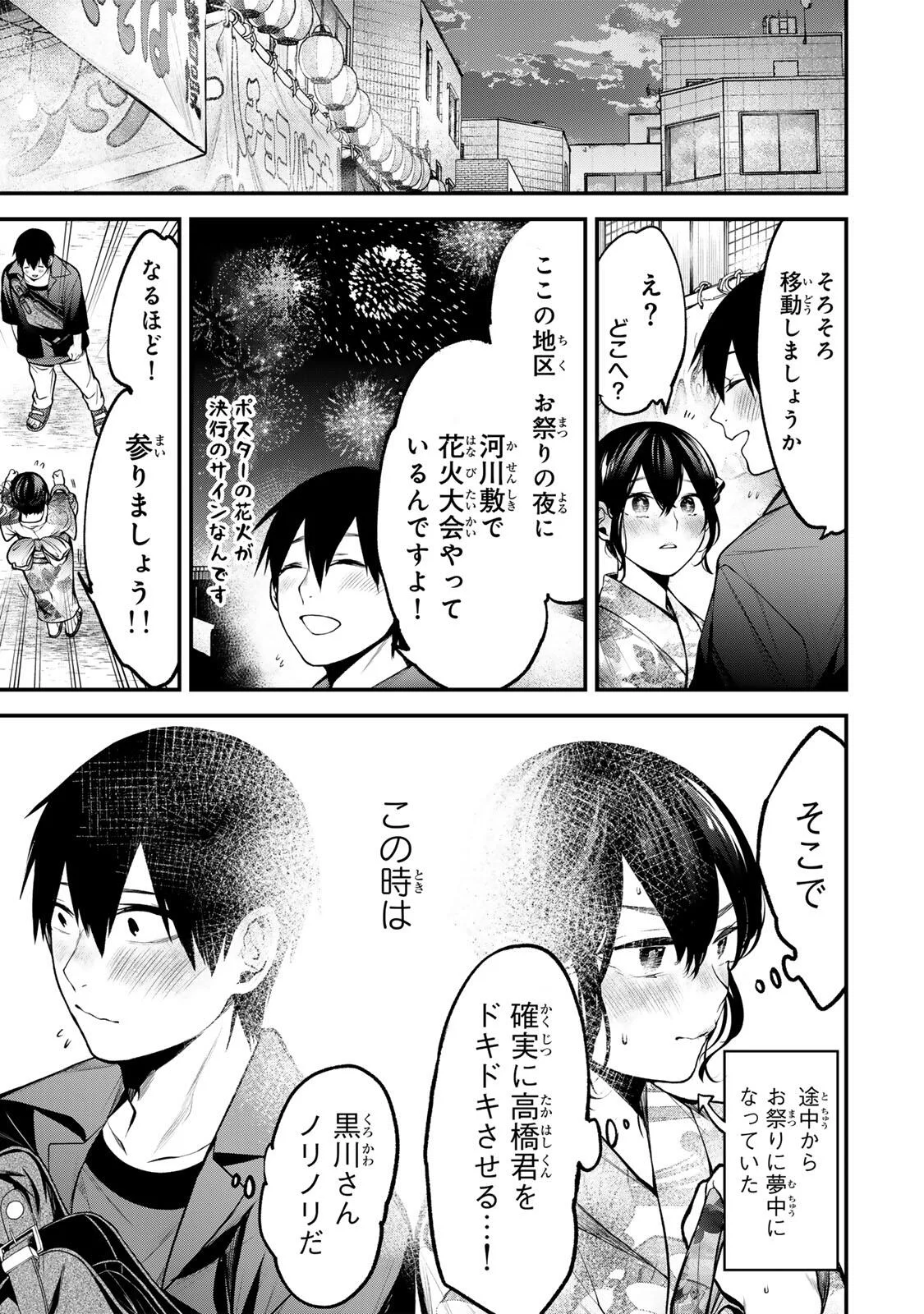 Tonari no Kurokawa-san Chapter 47 17ページ