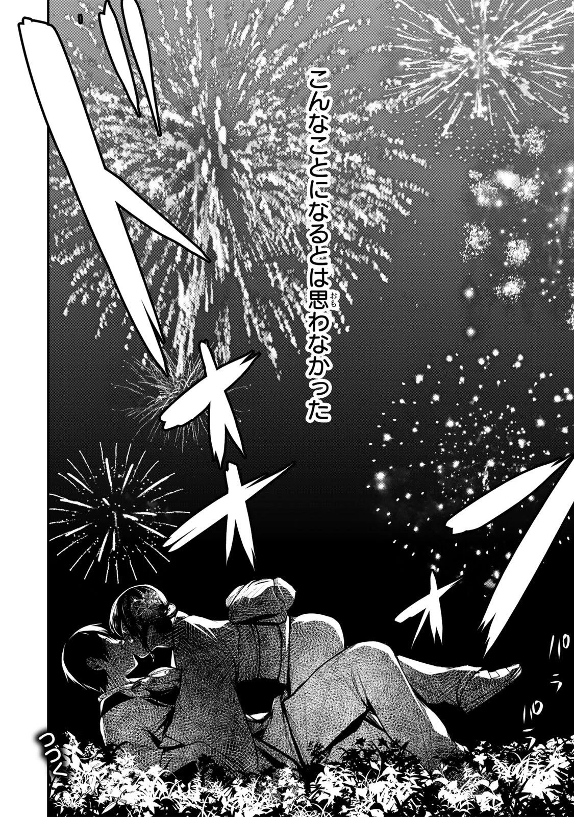 Tonari no Kurokawa-san Chapter 47 18ページ
