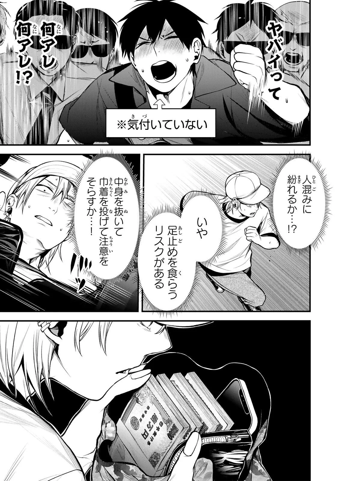 Tonari no Kurokawa-san Chapter 47 3ページ
