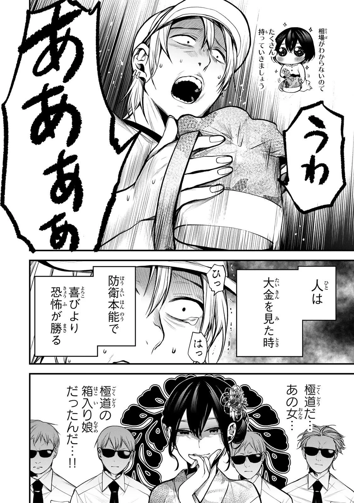 Tonari no Kurokawa-san Chapter 47 4ページ
