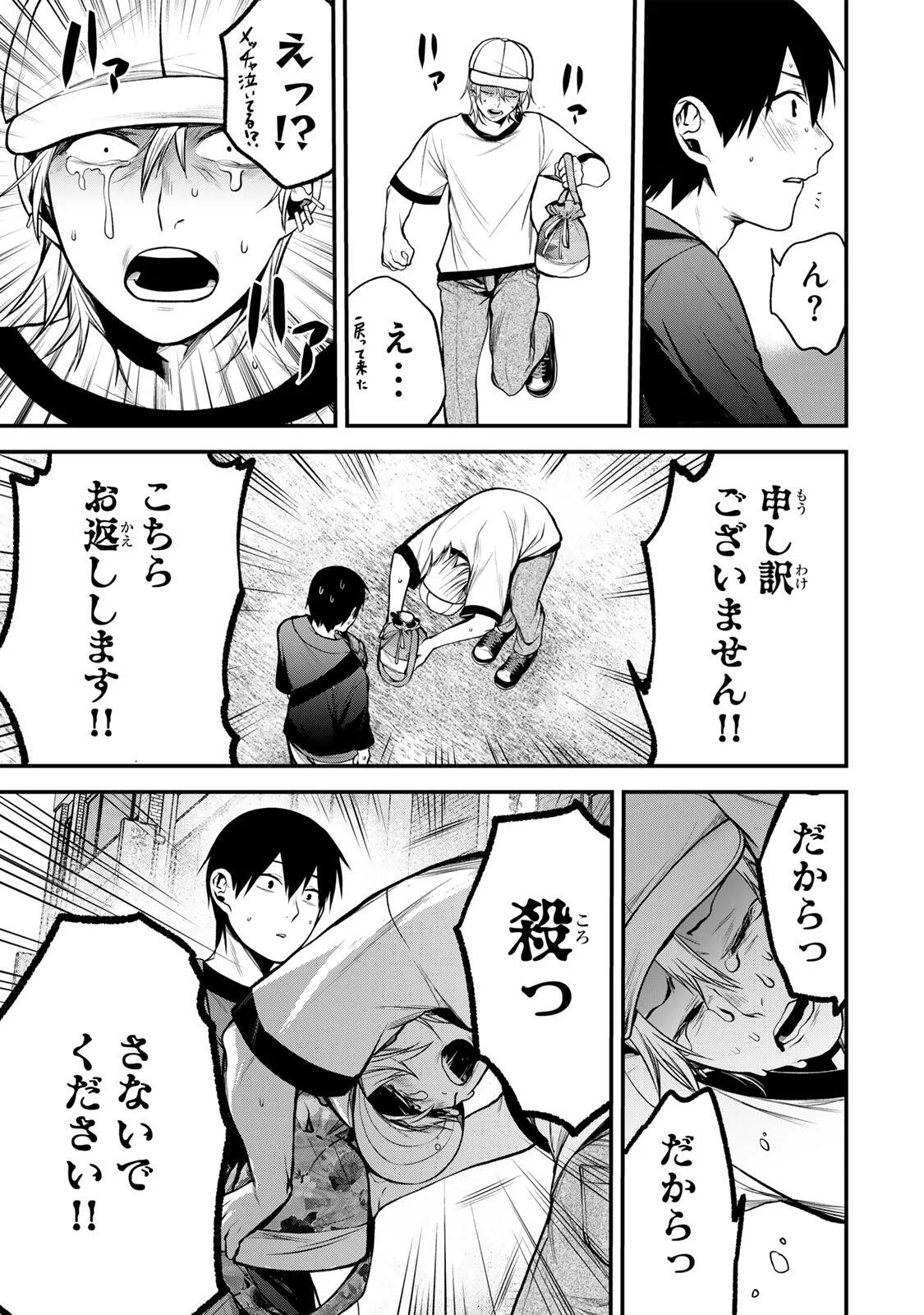 Tonari no Kurokawa-san Chapter 47 5ページ