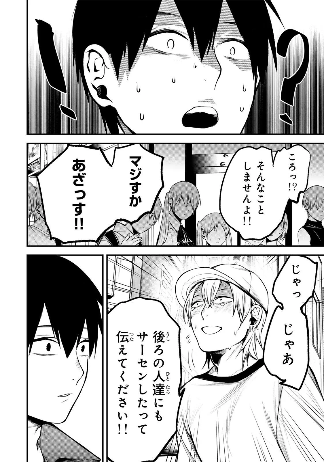 Tonari no Kurokawa-san Chapter 47 6ページ