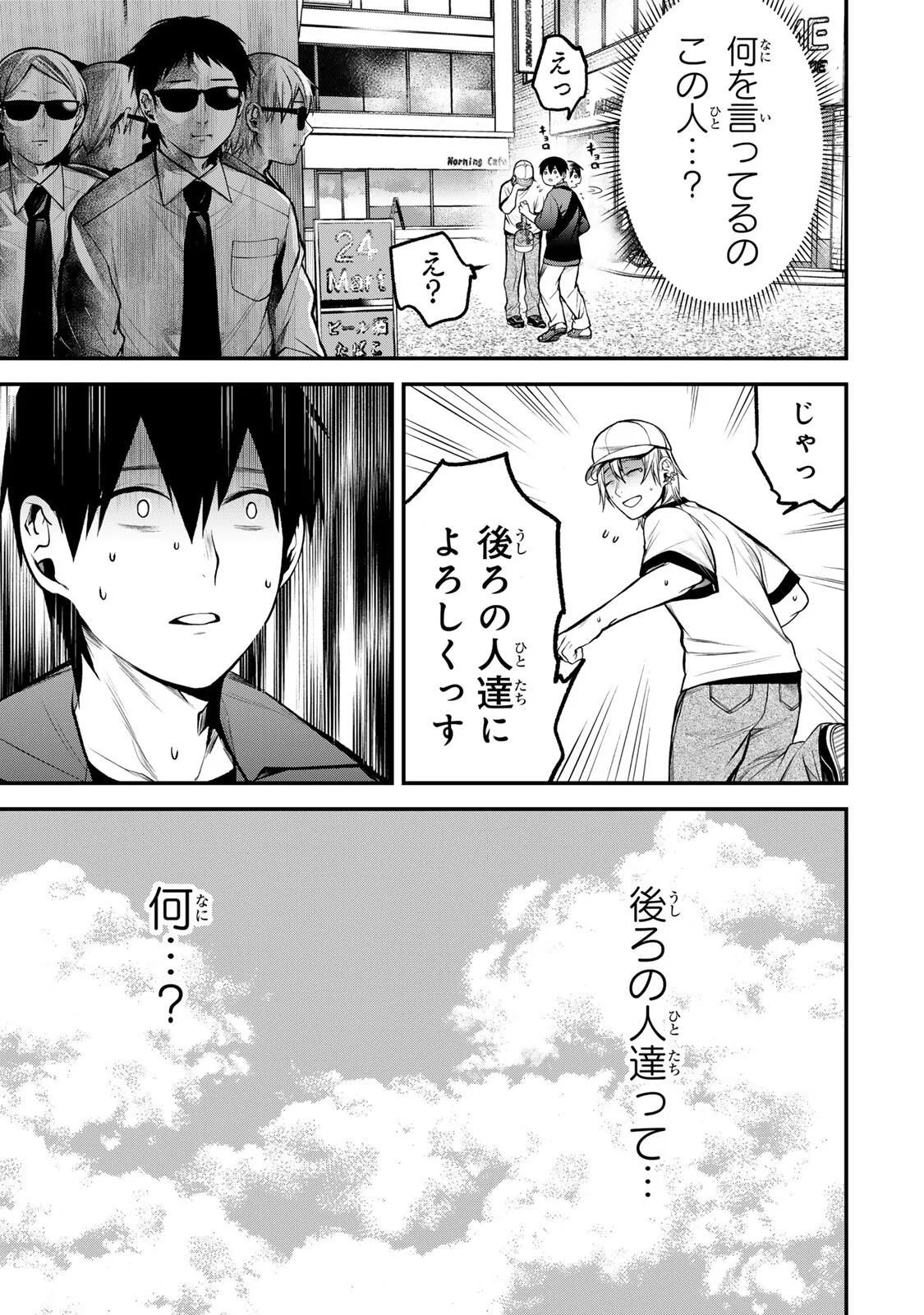 Tonari no Kurokawa-san Chapter 47 7ページ