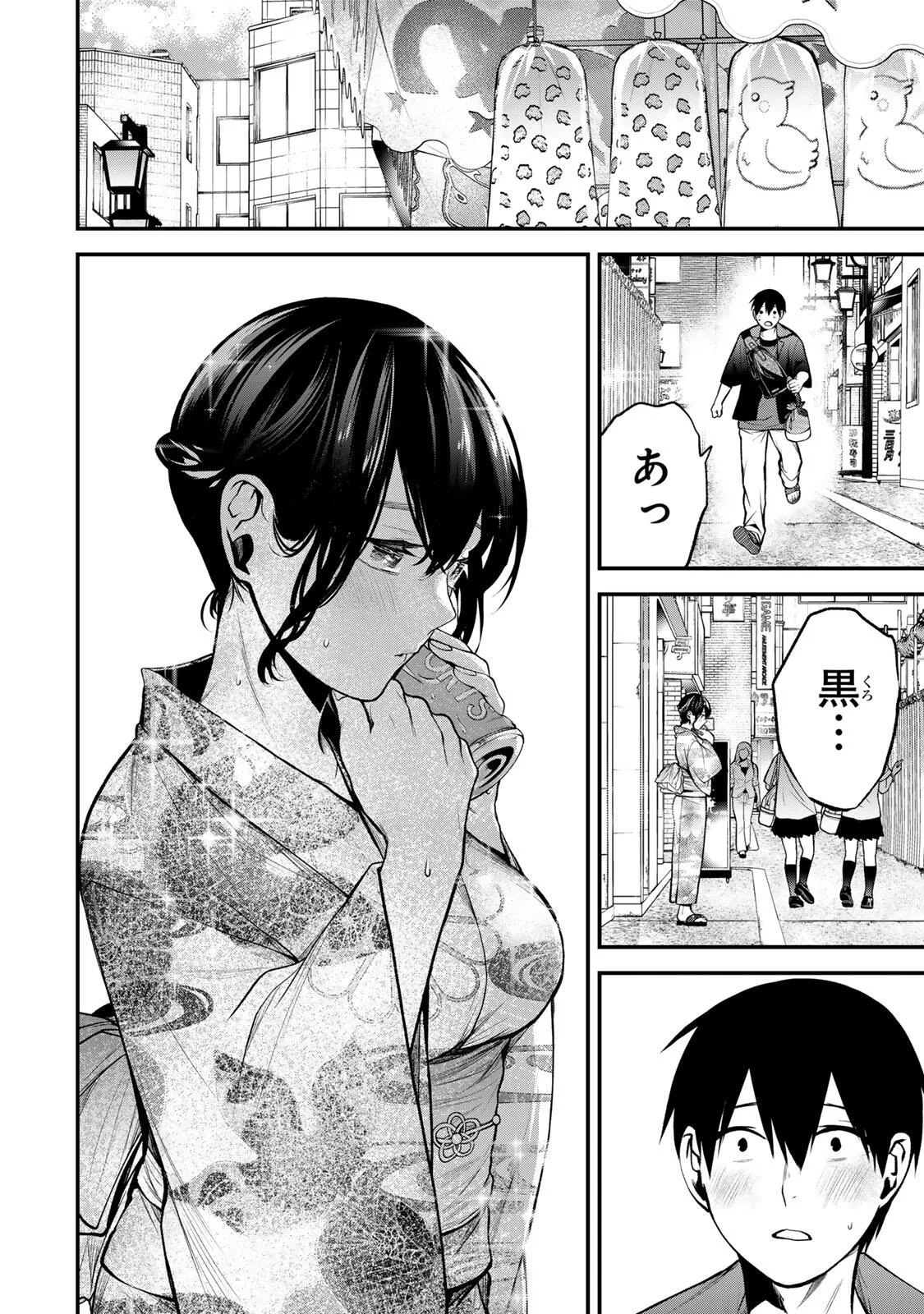 Tonari no Kurokawa-san Chapter 47 8ページ