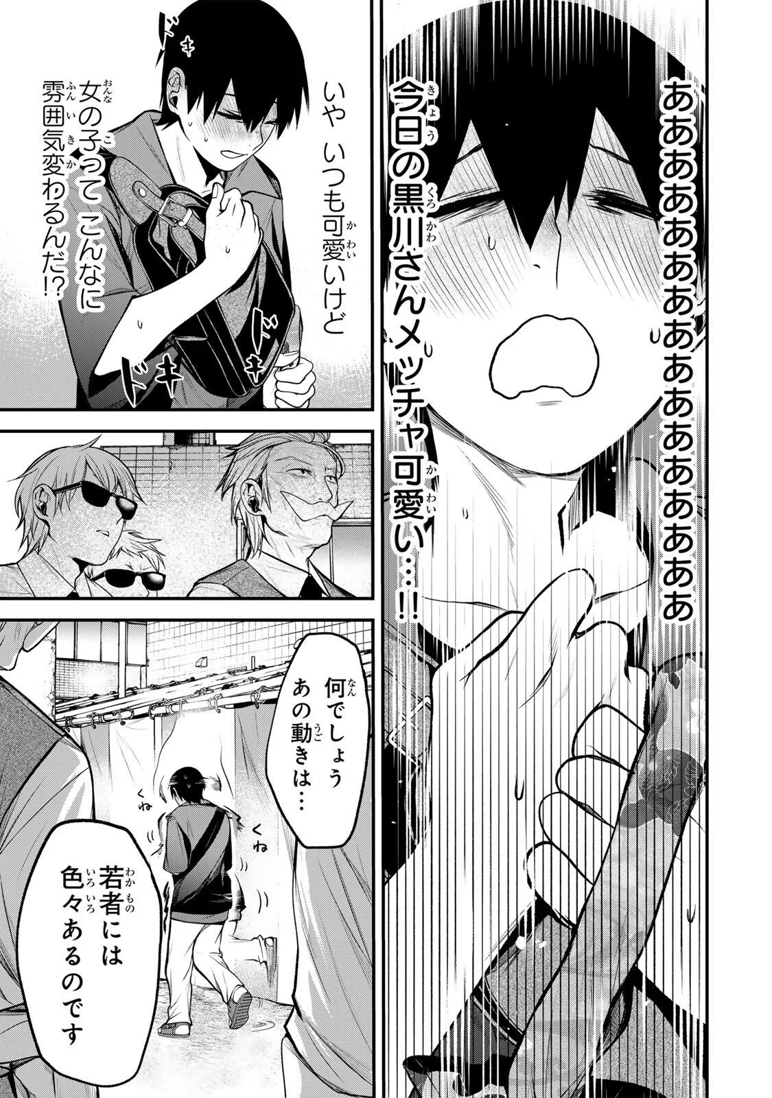 Tonari no Kurokawa-san Chapter 47 9ページ
