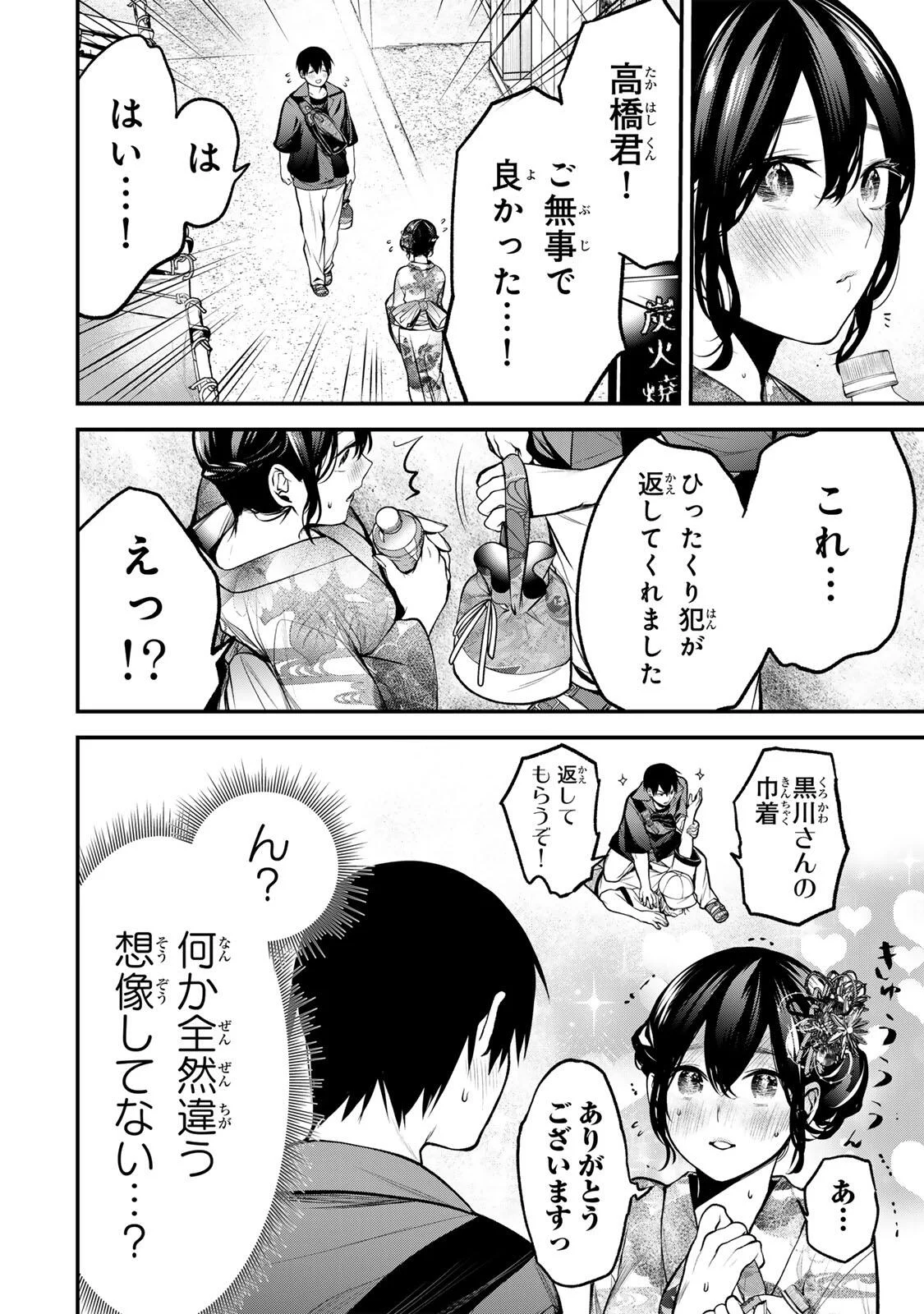 Tonari no Kurokawa-san Chapter 47 10ページ