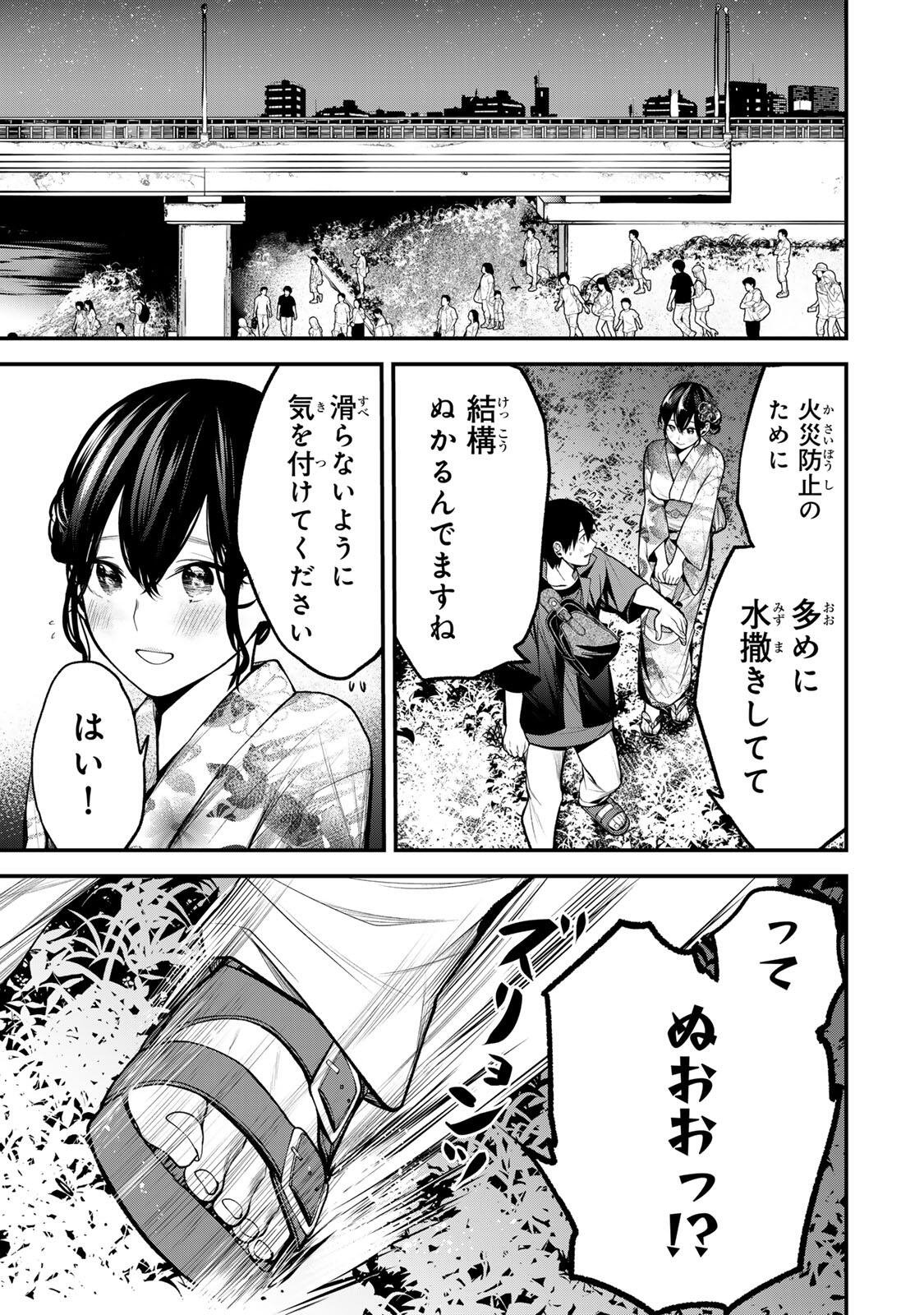 Tonari no Kurokawa-san Chapter 48 1ページ