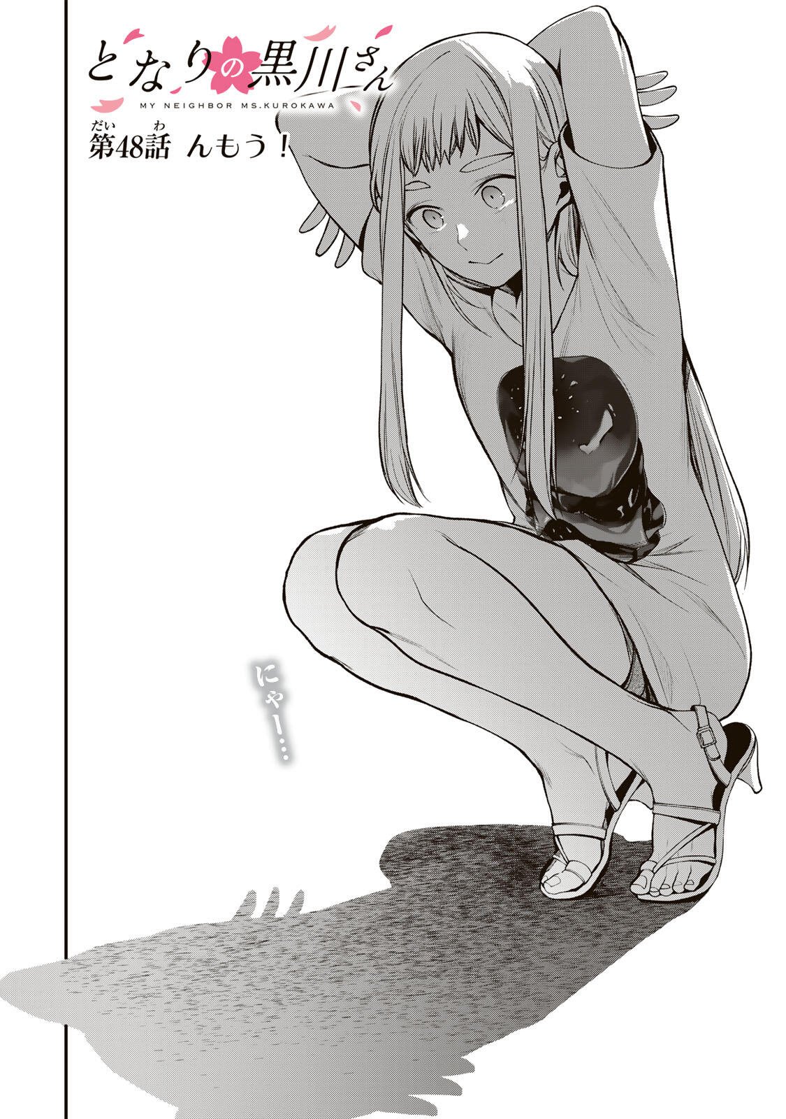 Tonari no Kurokawa-san Chapter 48 2ページ