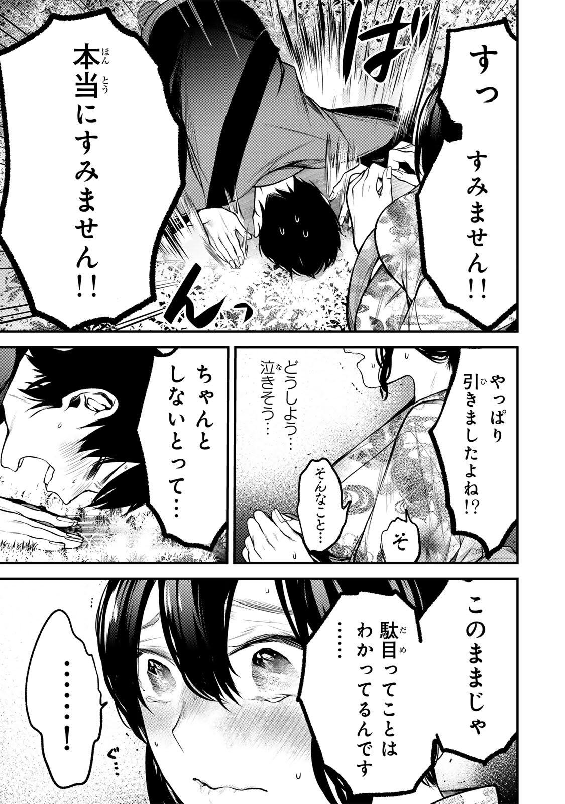 Tonari no Kurokawa-san Chapter 48 11ページ