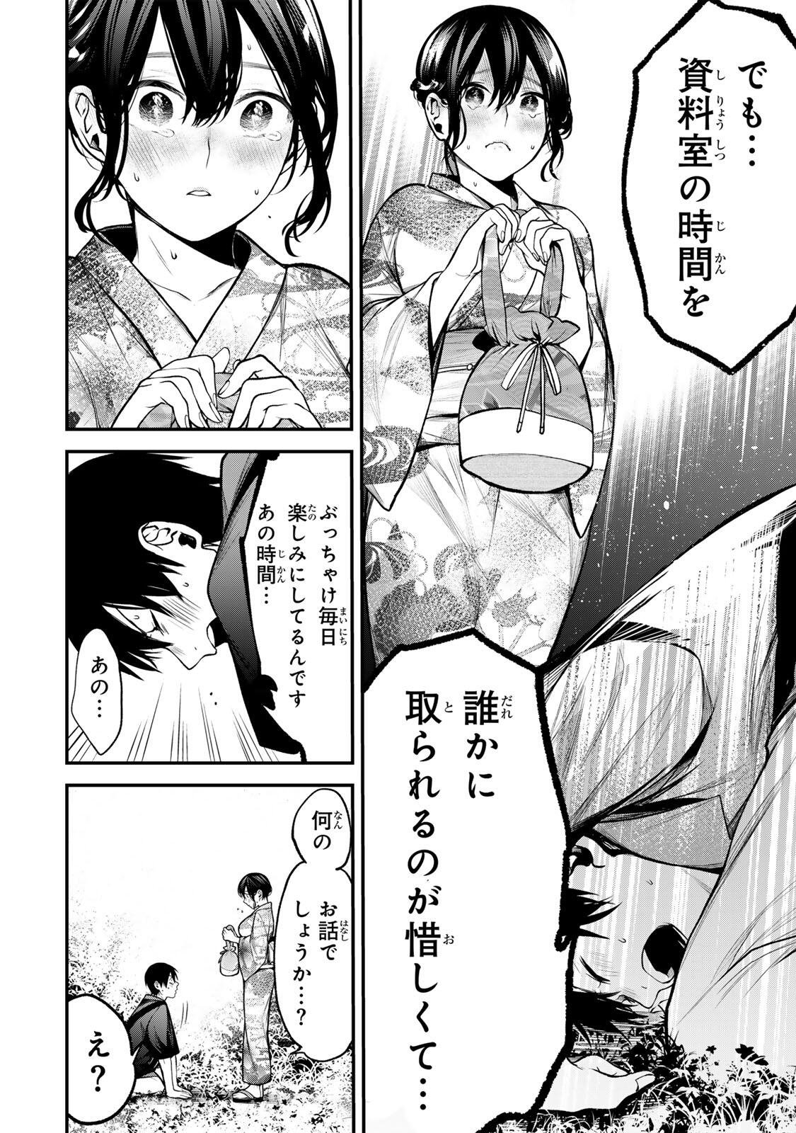 Tonari no Kurokawa-san Chapter 48 12ページ