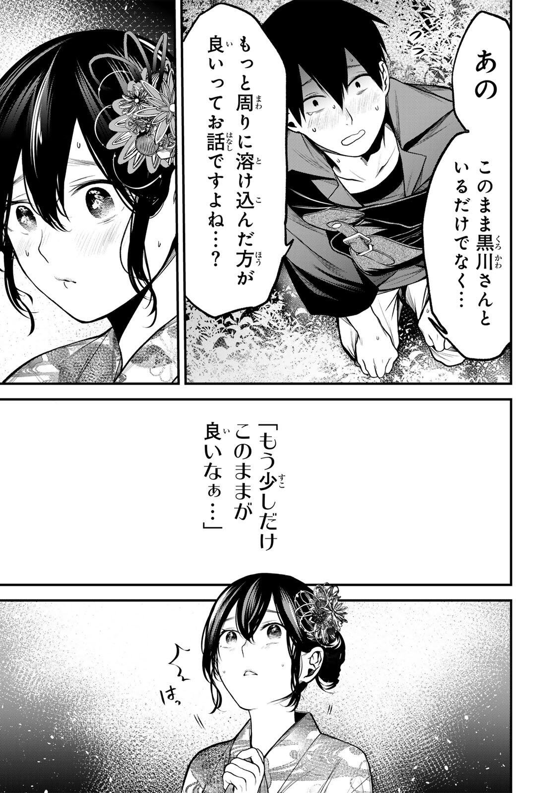 Tonari no Kurokawa-san Chapter 48 13ページ