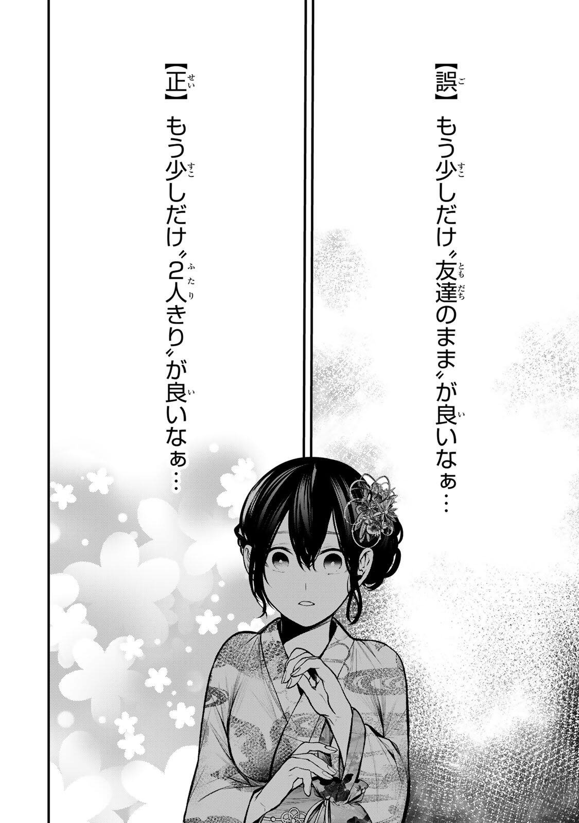 Tonari no Kurokawa-san Chapter 48 14ページ