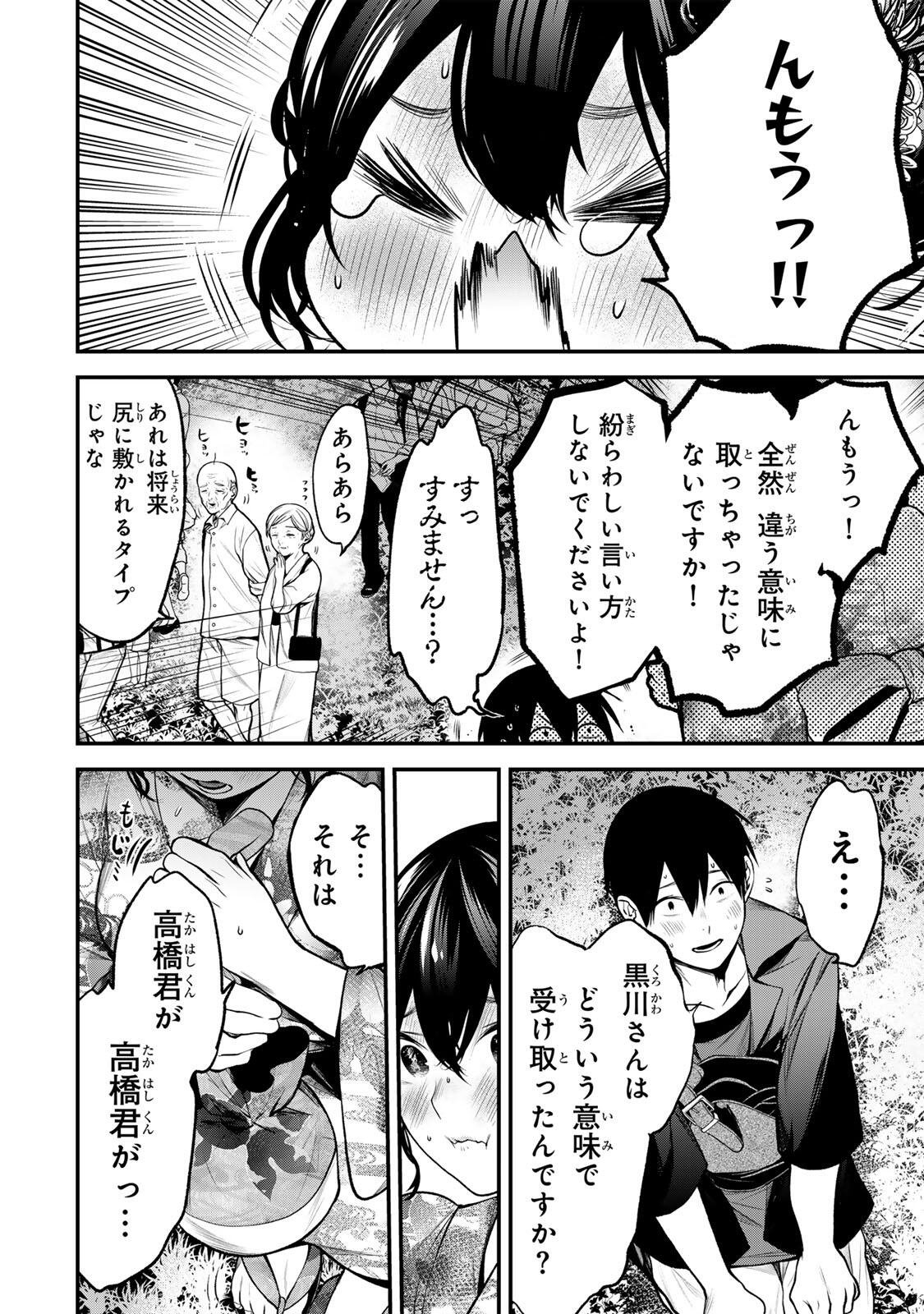 Tonari no Kurokawa-san Chapter 48 16ページ