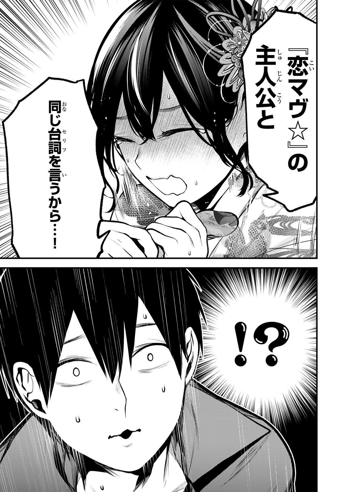 Tonari no Kurokawa-san Chapter 48 17ページ