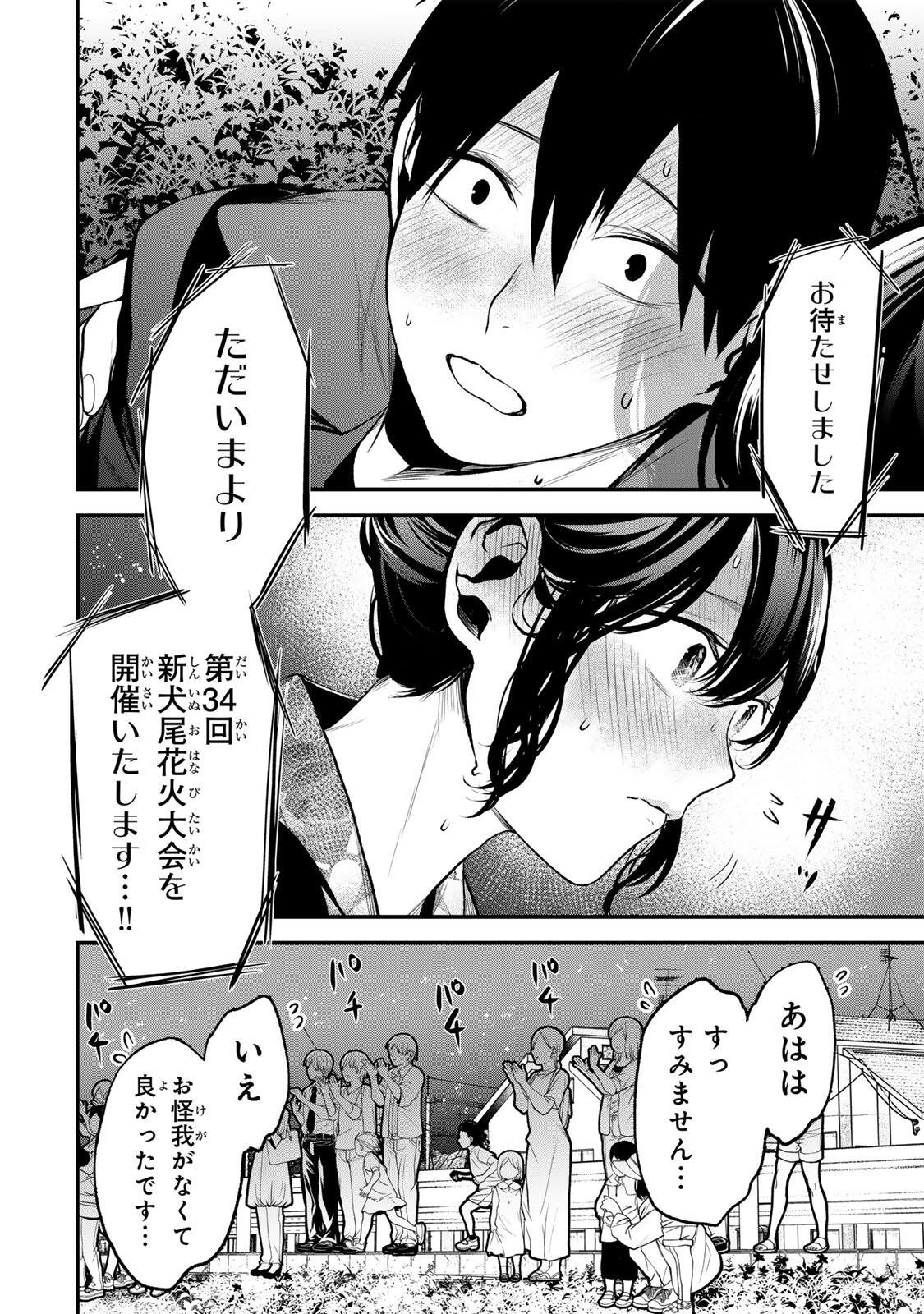 Tonari no Kurokawa-san Chapter 48 4ページ