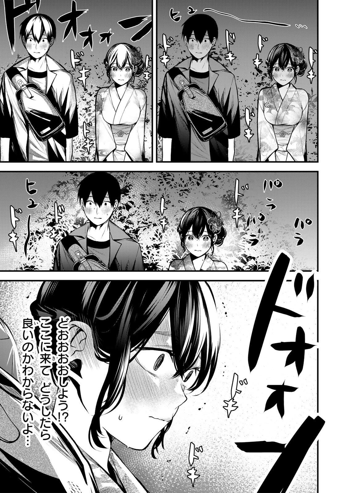Tonari no Kurokawa-san Chapter 48 5ページ
