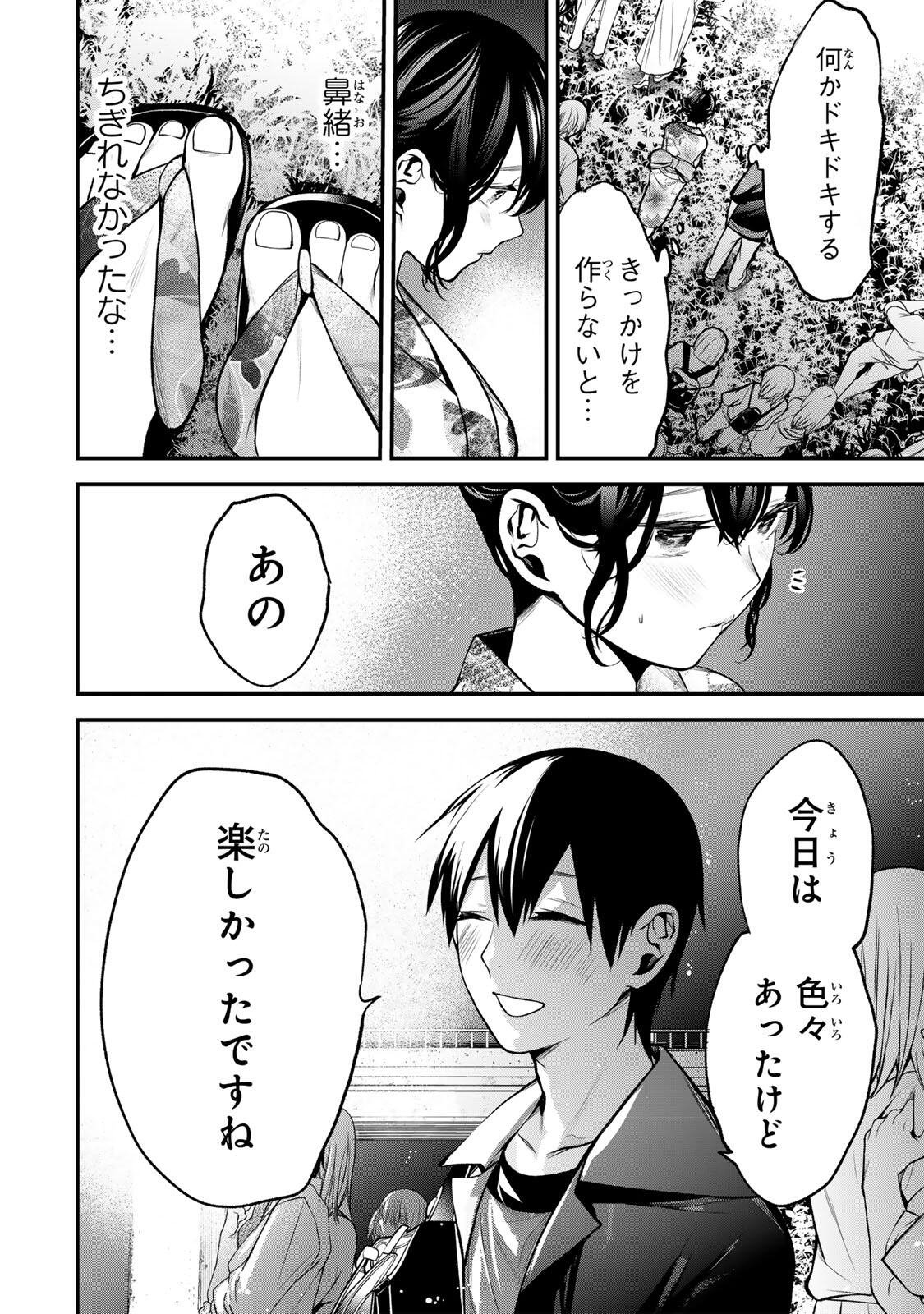 Tonari no Kurokawa-san Chapter 48 6ページ
