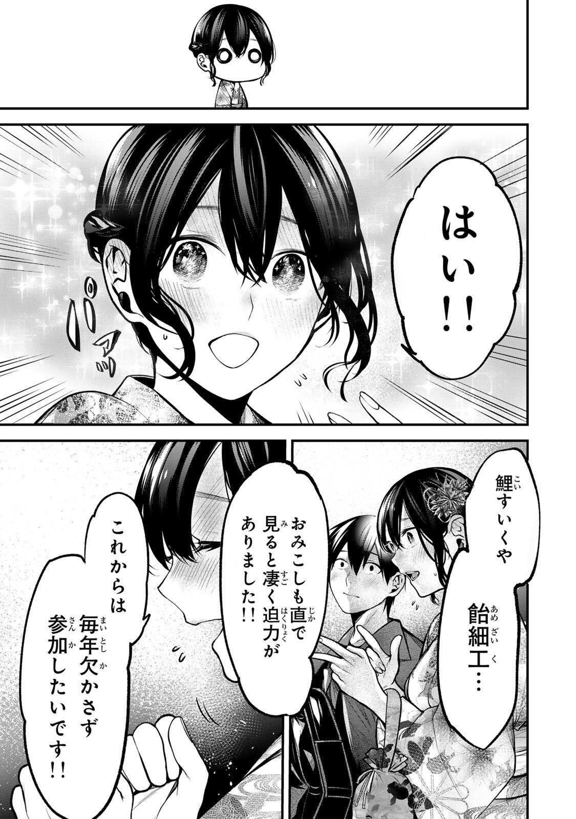 Tonari no Kurokawa-san Chapter 48 7ページ