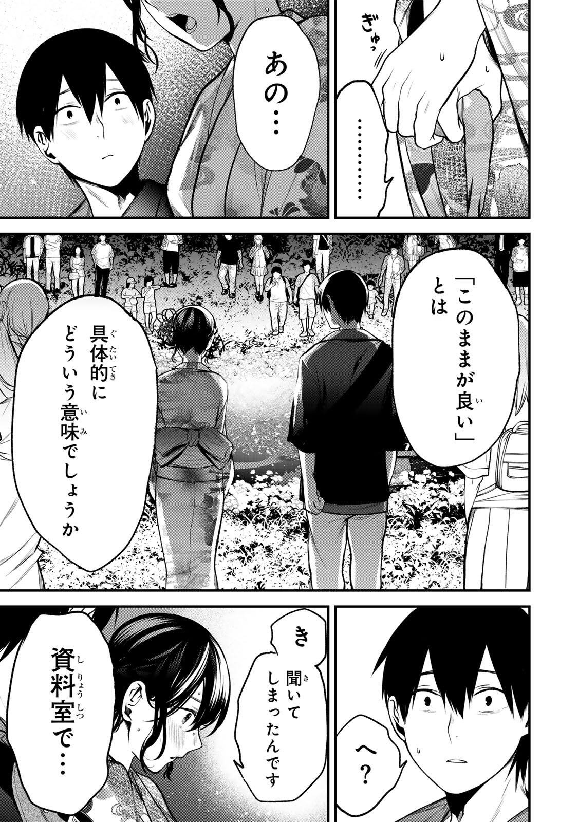 Tonari no Kurokawa-san Chapter 48 9ページ